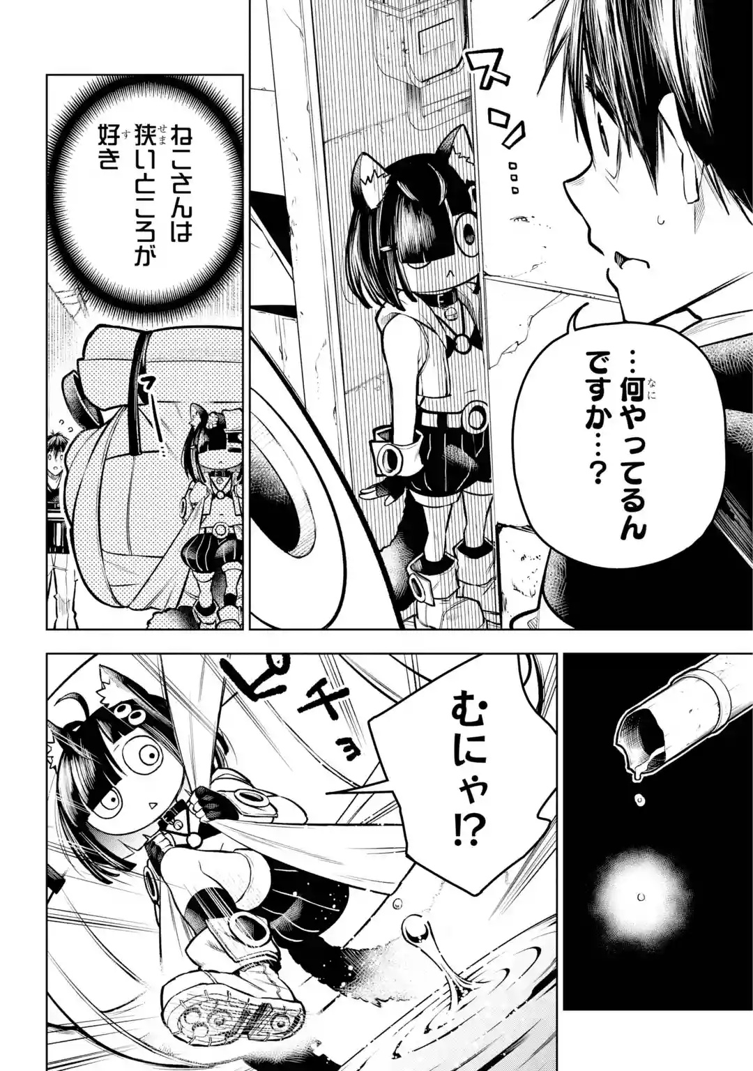 Shuumatsu Neko Shounin Chapter 0 16ページ