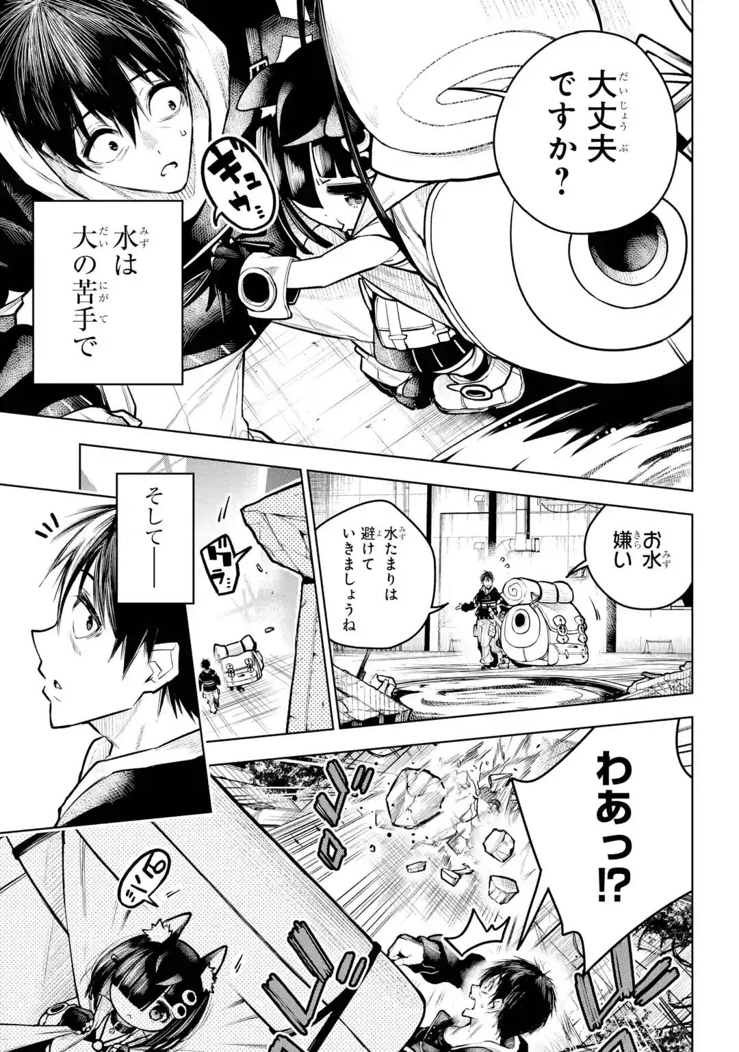 Shuumatsu Neko Shounin Chapter 0 17ページ