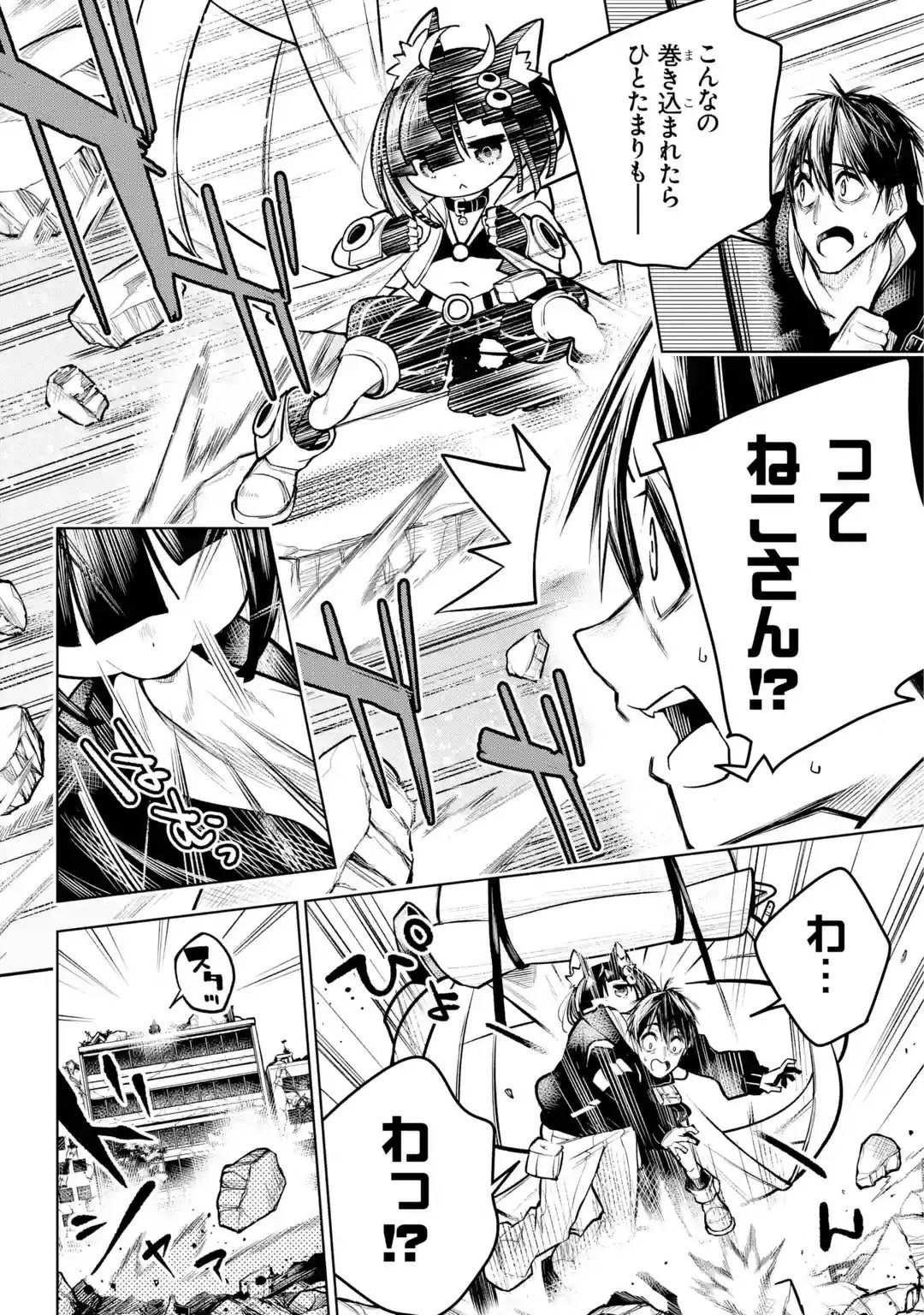 Shuumatsu Neko Shounin Chapter 0 18ページ