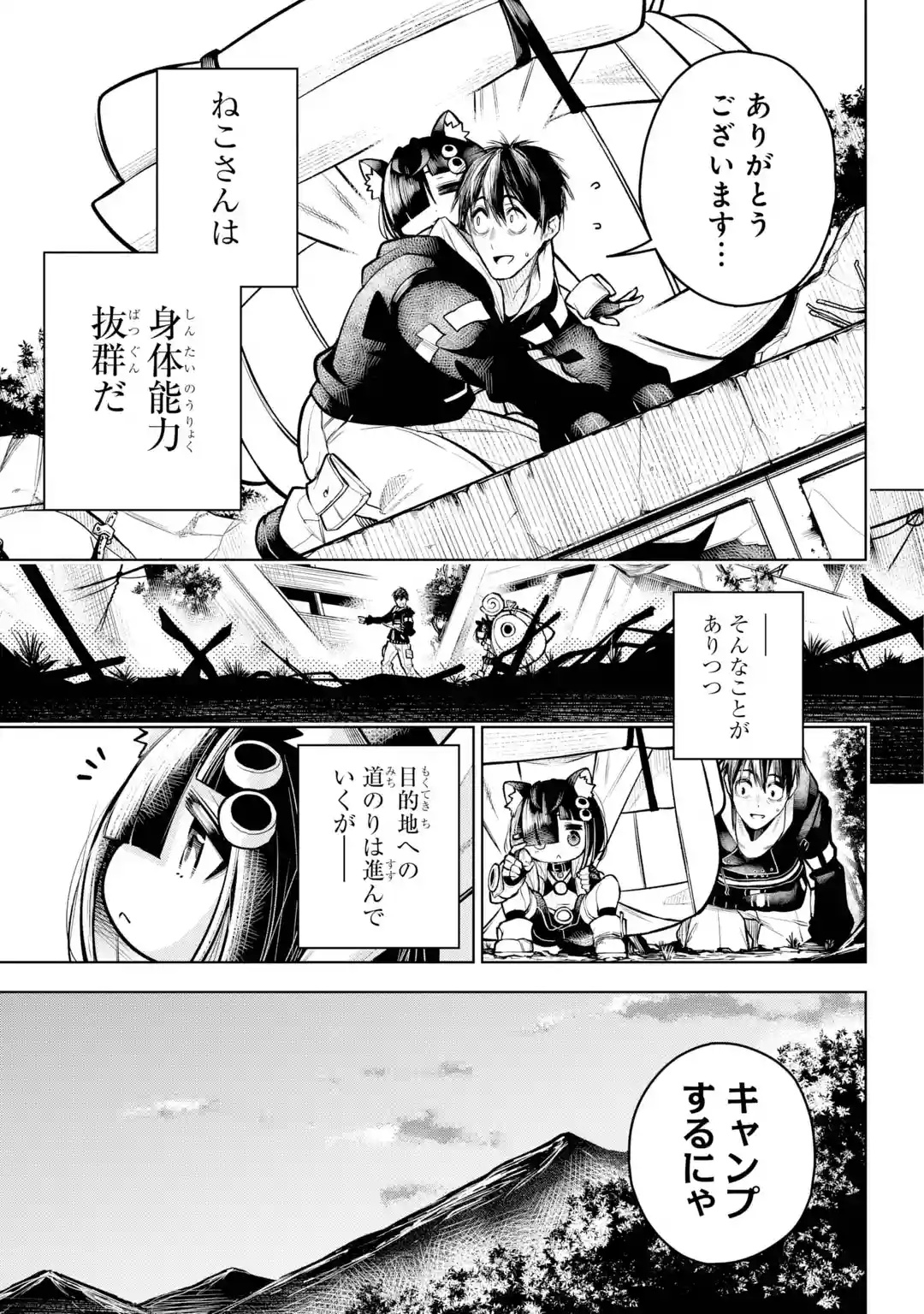 Shuumatsu Neko Shounin Chapter 0 19ページ