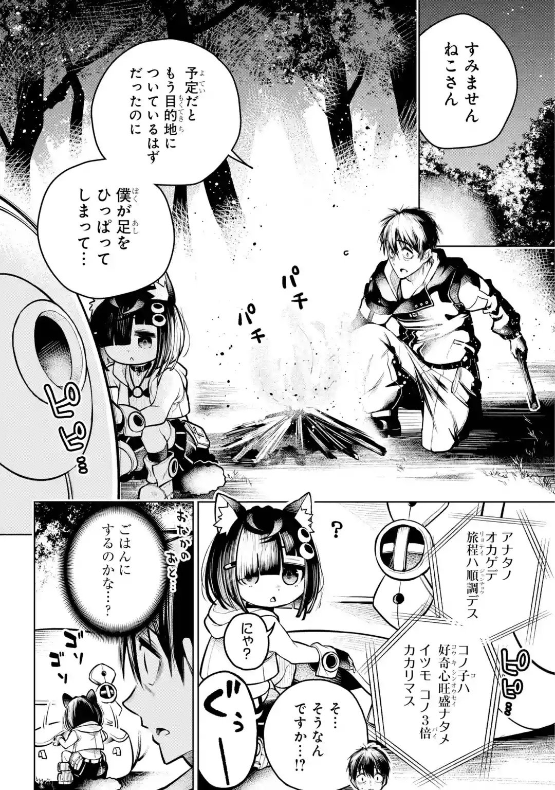 Shuumatsu Neko Shounin Chapter 0 20ページ