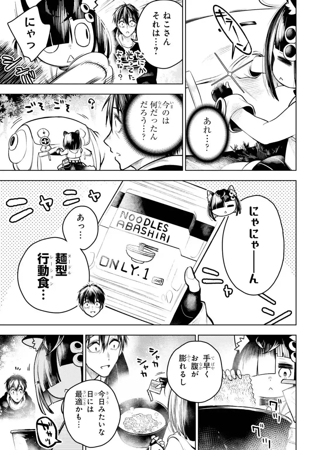 Shuumatsu Neko Shounin Chapter 0 21ページ