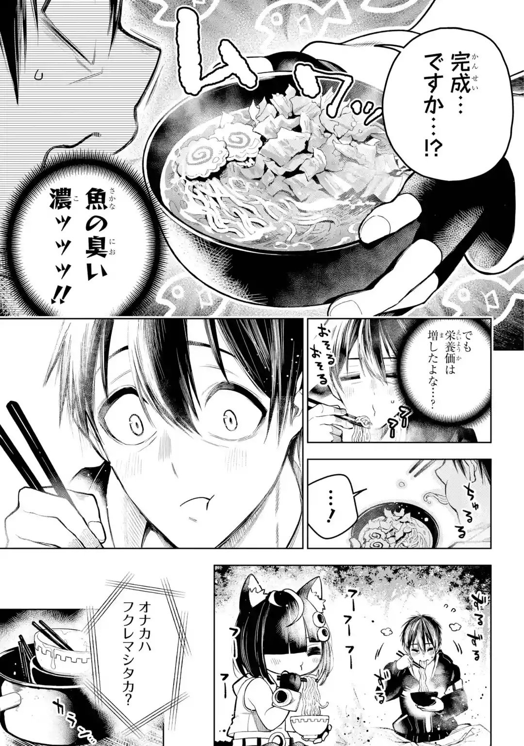 Shuumatsu Neko Shounin Chapter 0 23ページ