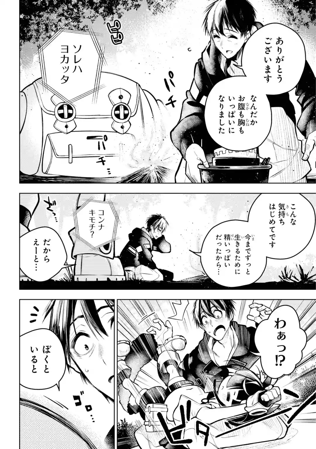 Shuumatsu Neko Shounin Chapter 0 24ページ