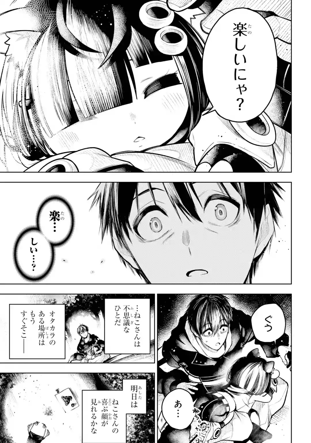 Shuumatsu Neko Shounin Chapter 0 25ページ