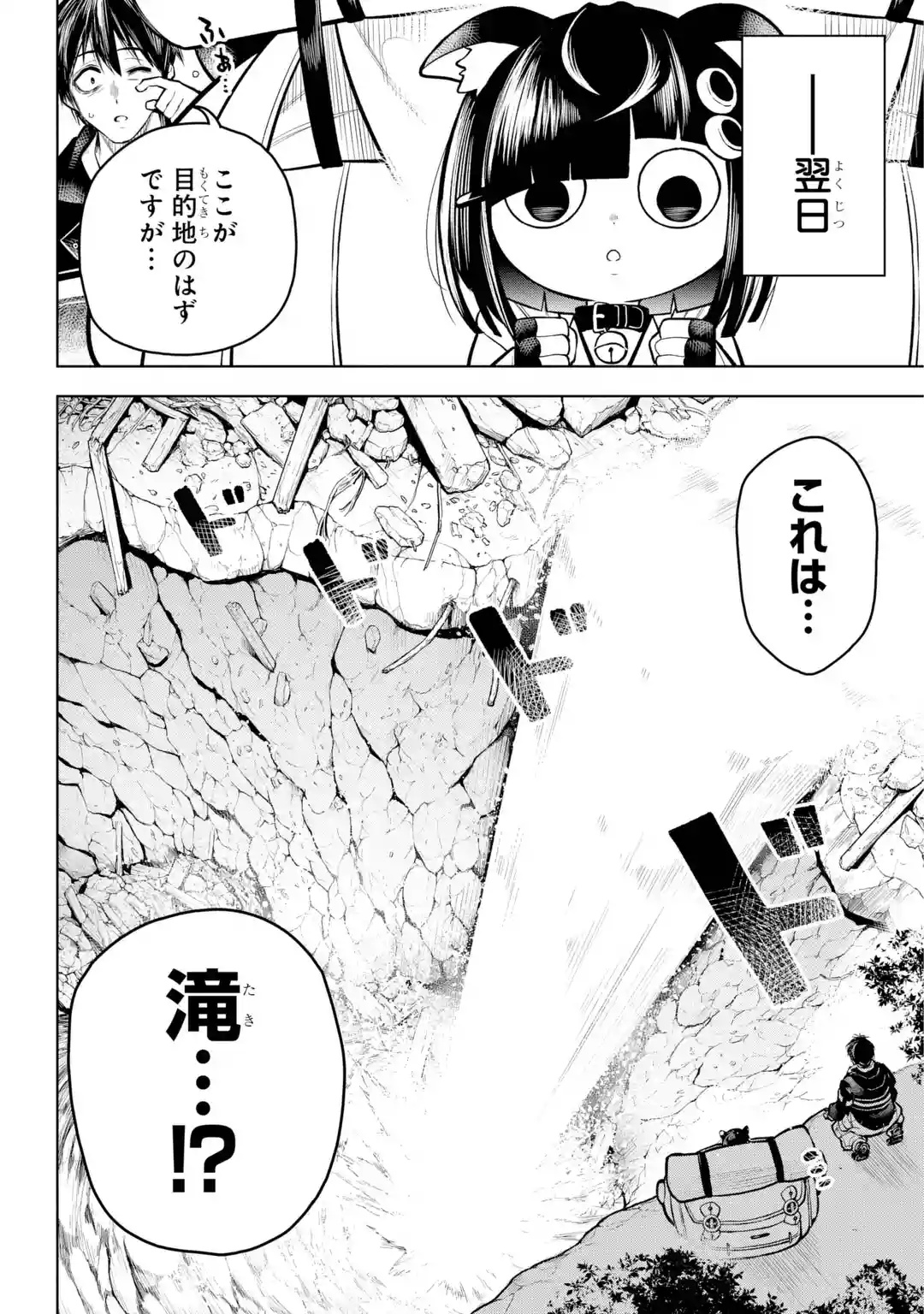 Shuumatsu Neko Shounin Chapter 0 26ページ
