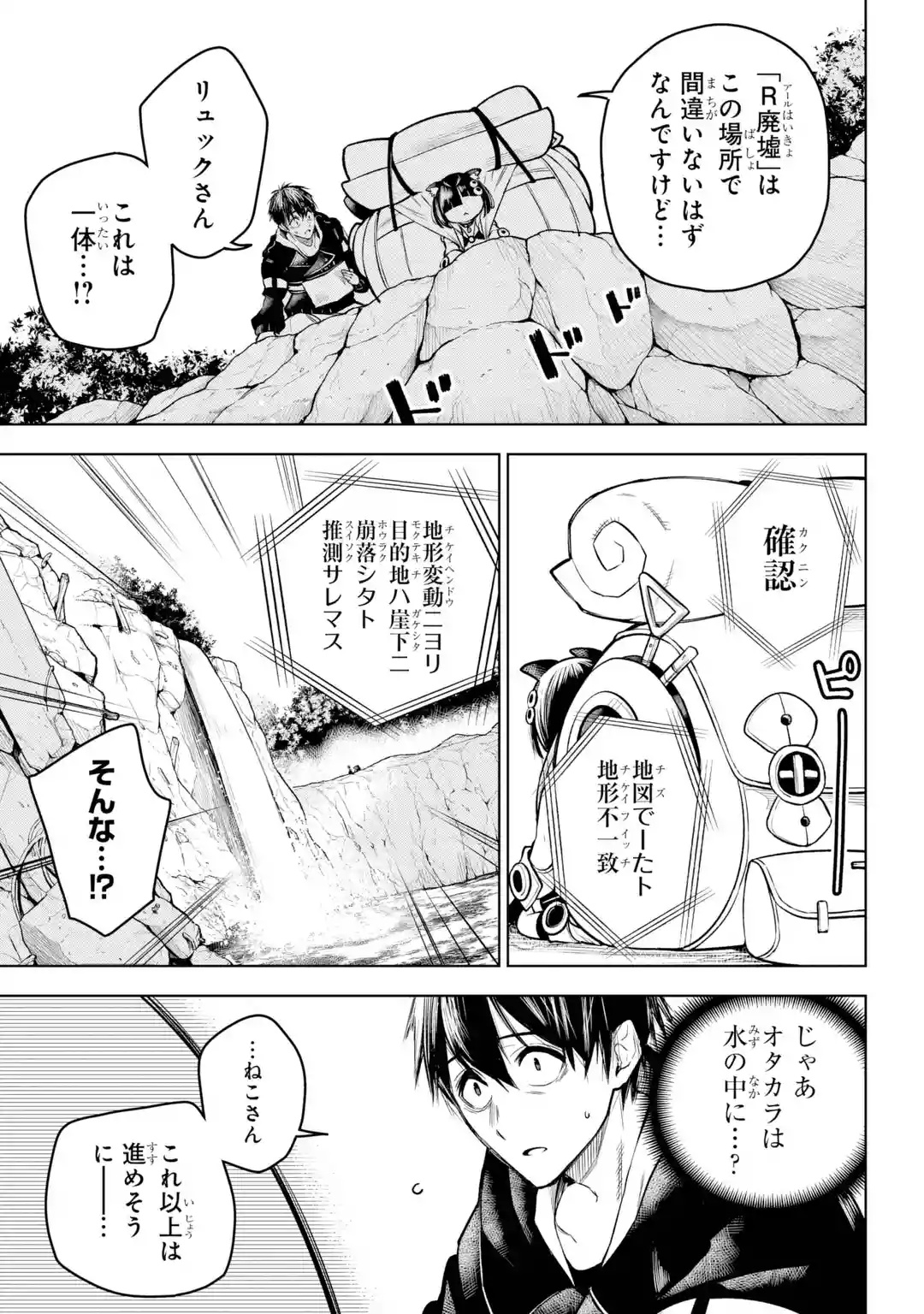 Shuumatsu Neko Shounin Chapter 0 27ページ