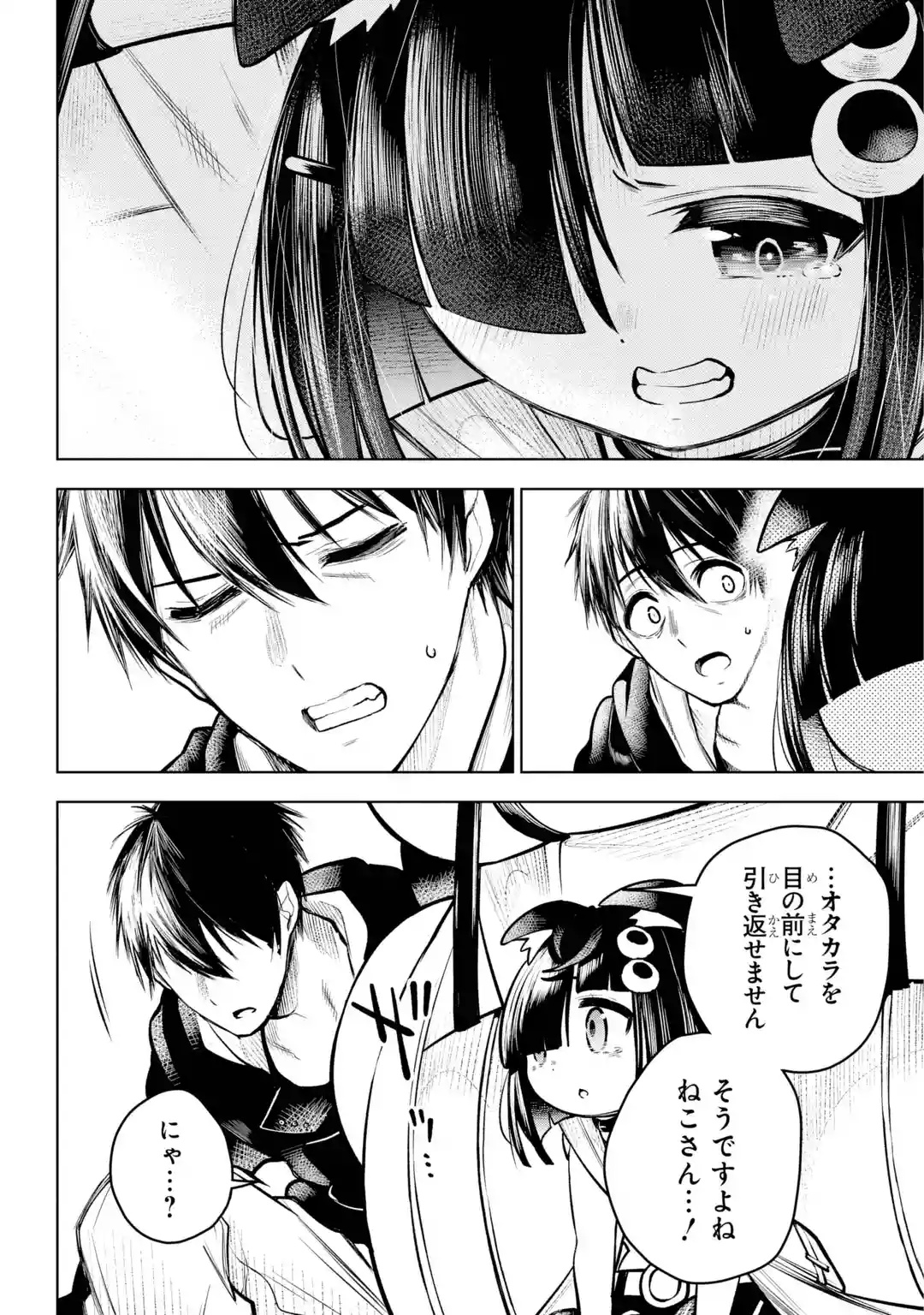 Shuumatsu Neko Shounin Chapter 0 28ページ
