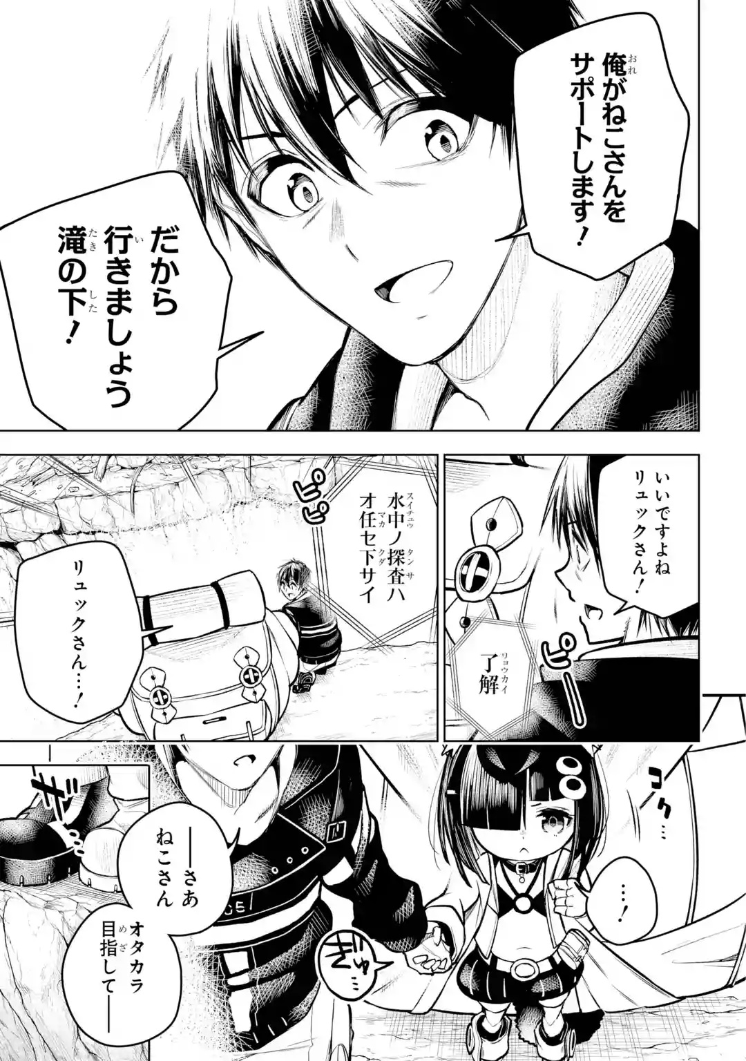 Shuumatsu Neko Shounin Chapter 0 29ページ