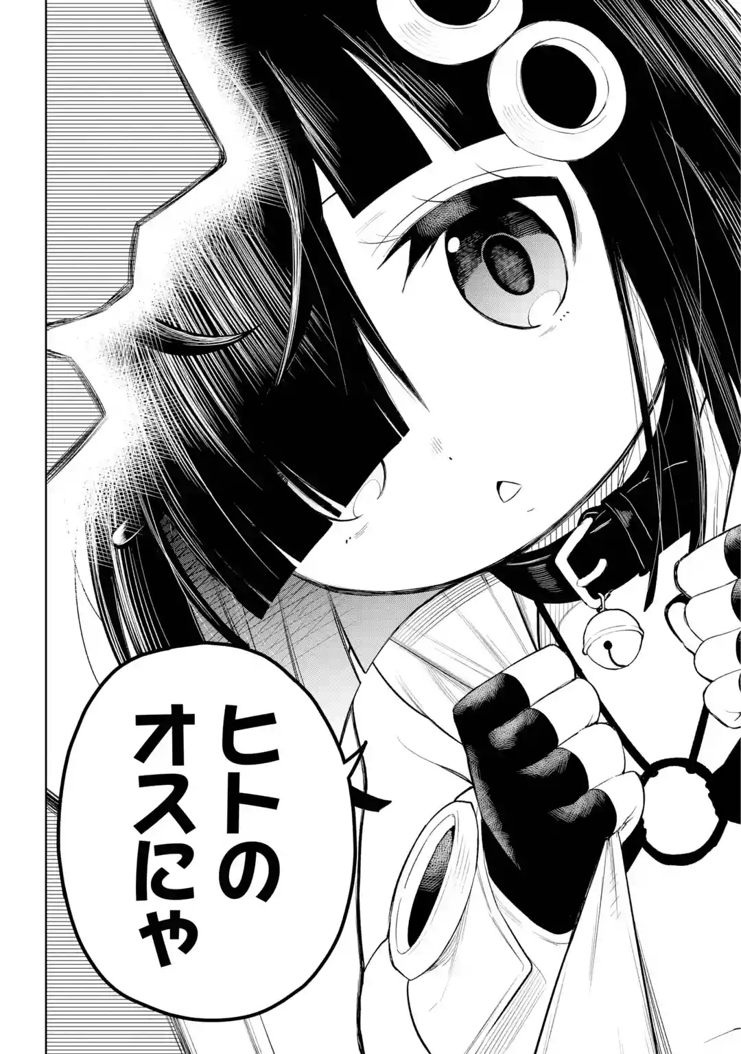 Shuumatsu Neko Shounin Chapter 0 4ページ