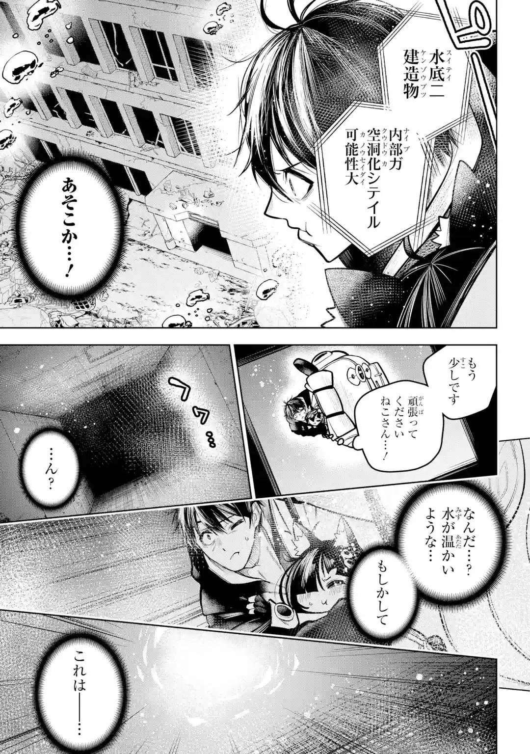 Shuumatsu Neko Shounin Chapter 0 31ページ