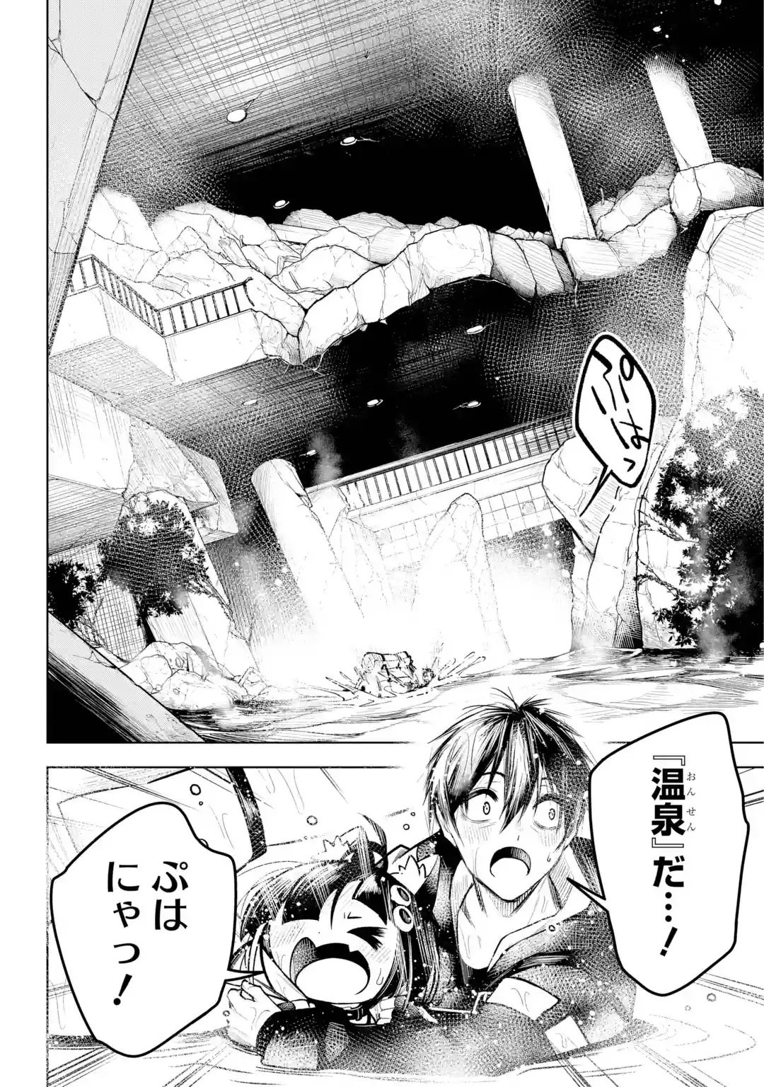 Shuumatsu Neko Shounin Chapter 0 32ページ