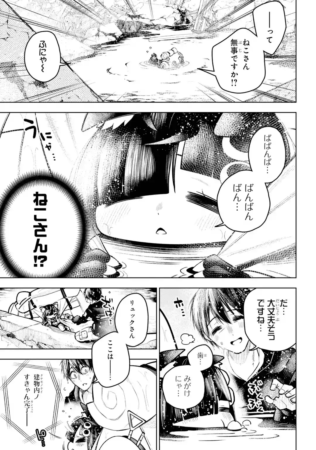 Shuumatsu Neko Shounin Chapter 0 33ページ
