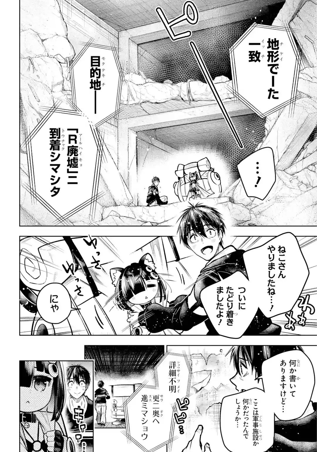 Shuumatsu Neko Shounin Chapter 0 34ページ