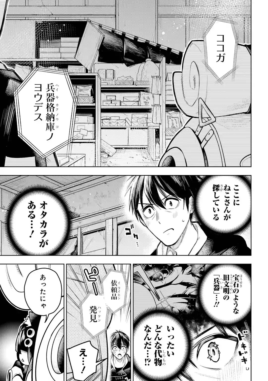Shuumatsu Neko Shounin Chapter 0 35ページ