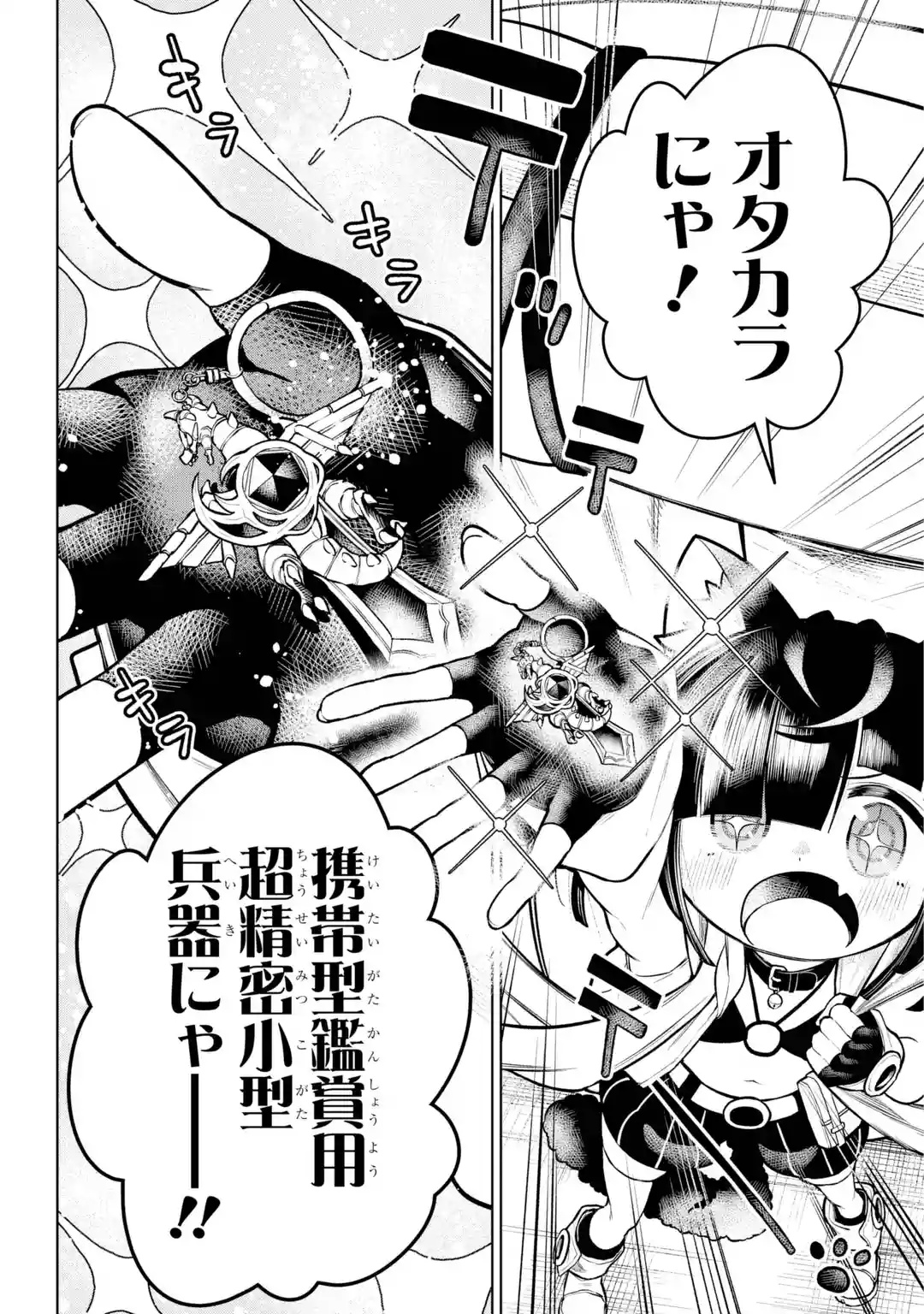Shuumatsu Neko Shounin Chapter 0 36ページ