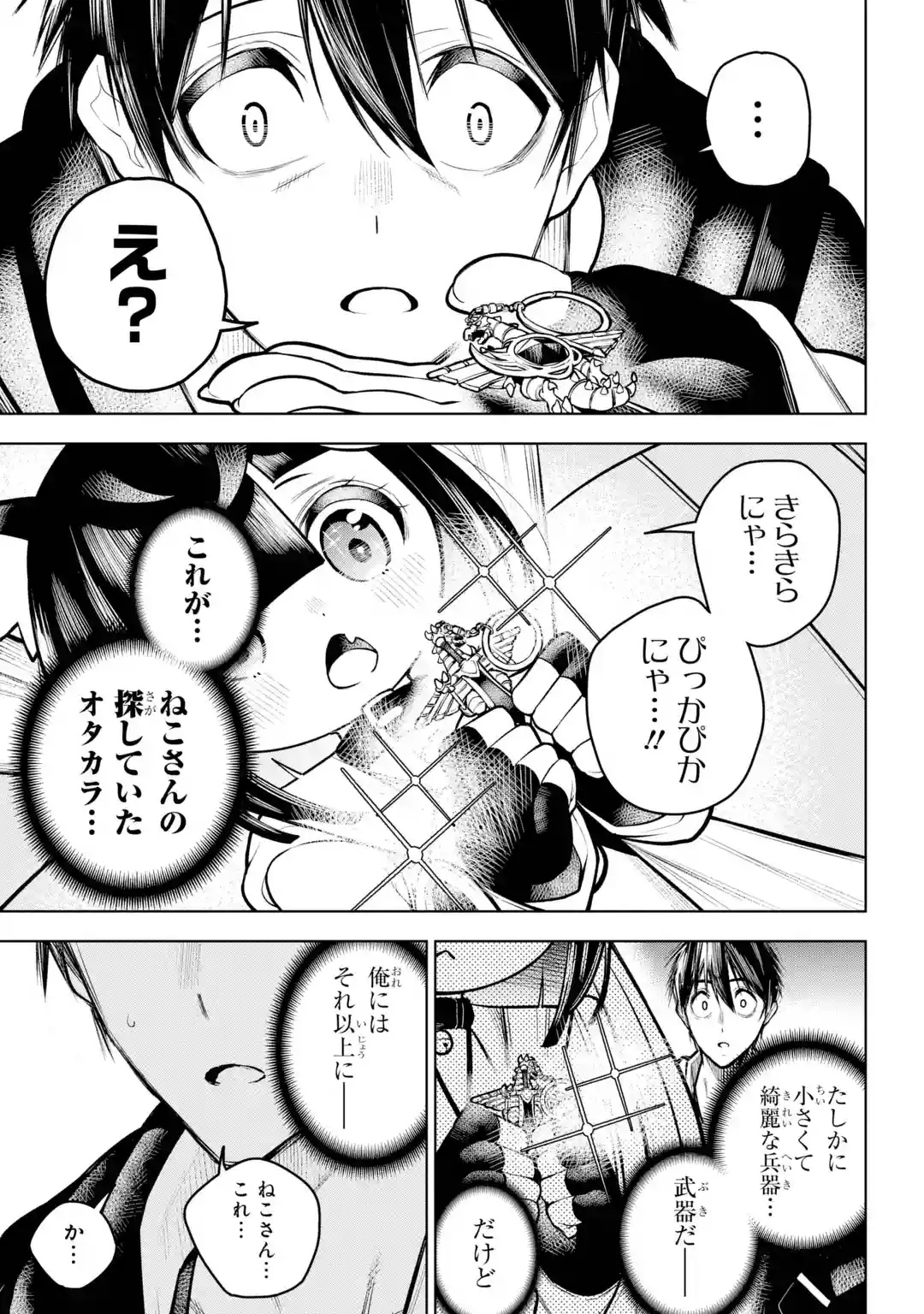 Shuumatsu Neko Shounin Chapter 0 37ページ