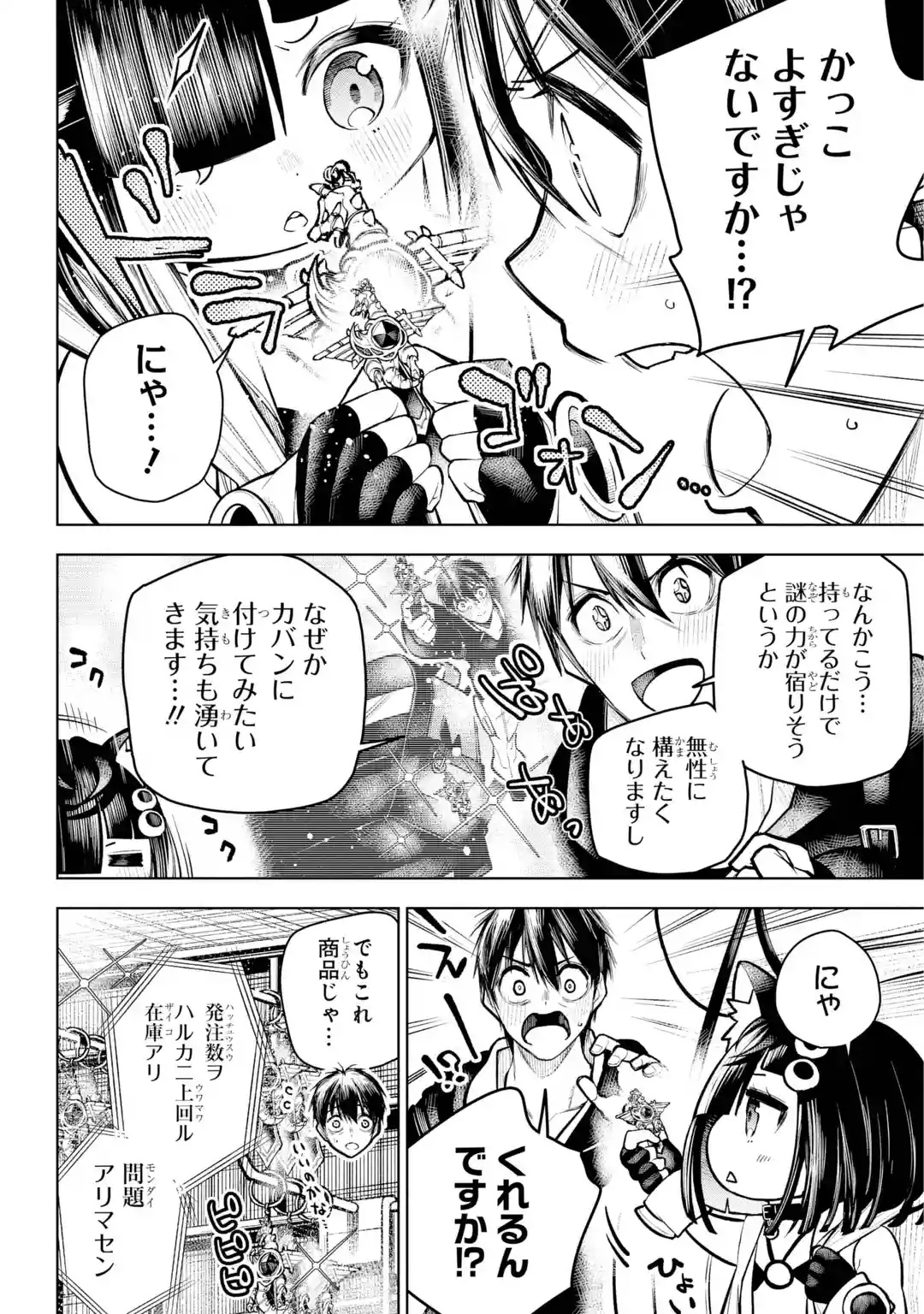 Shuumatsu Neko Shounin Chapter 0 38ページ