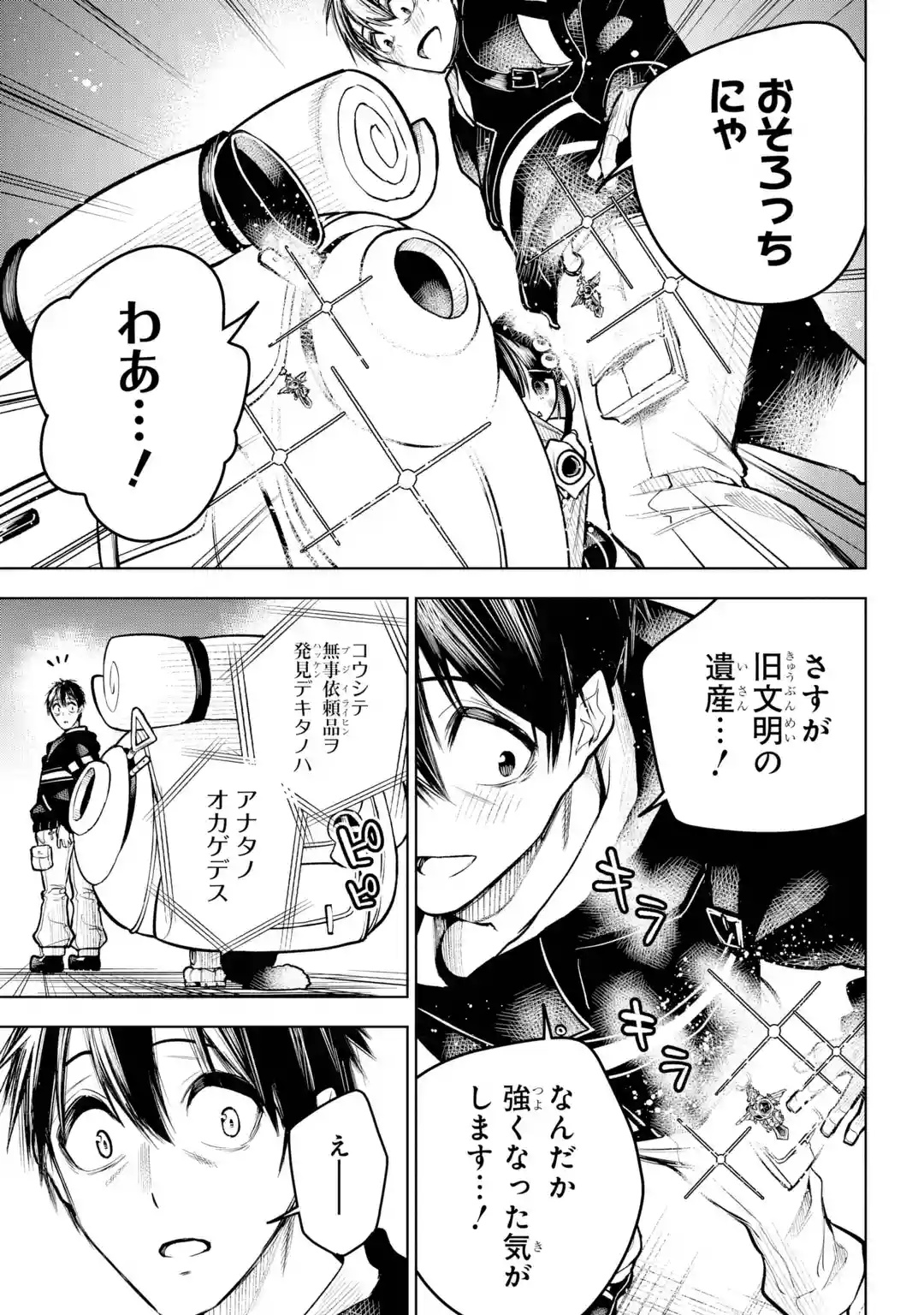 Shuumatsu Neko Shounin Chapter 0 39ページ