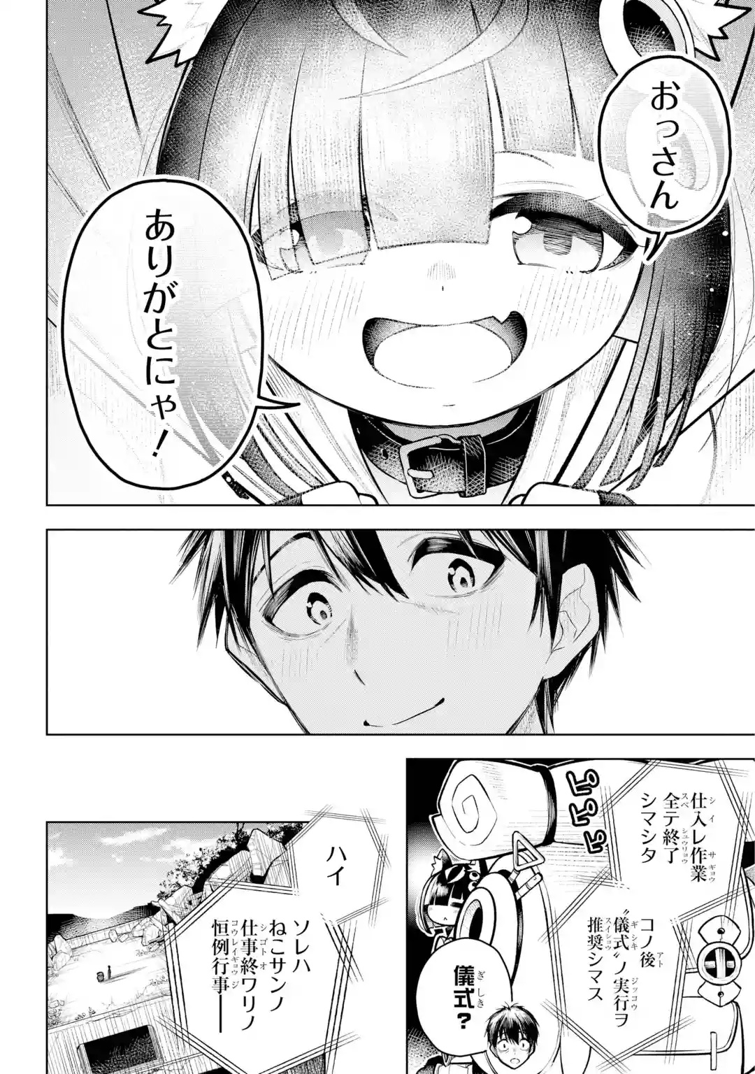 Shuumatsu Neko Shounin Chapter 0 40ページ