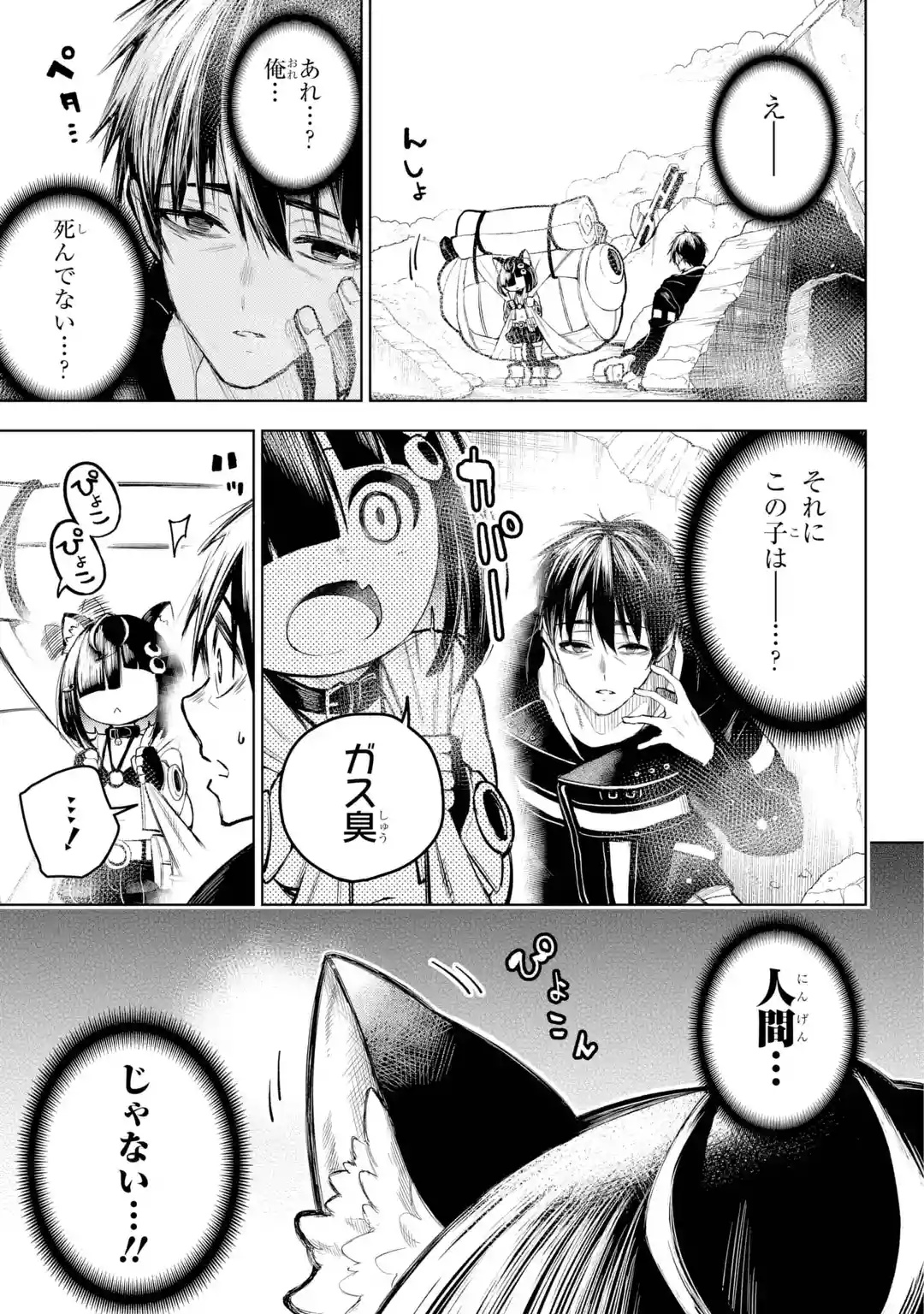 Shuumatsu Neko Shounin Chapter 0 5ページ