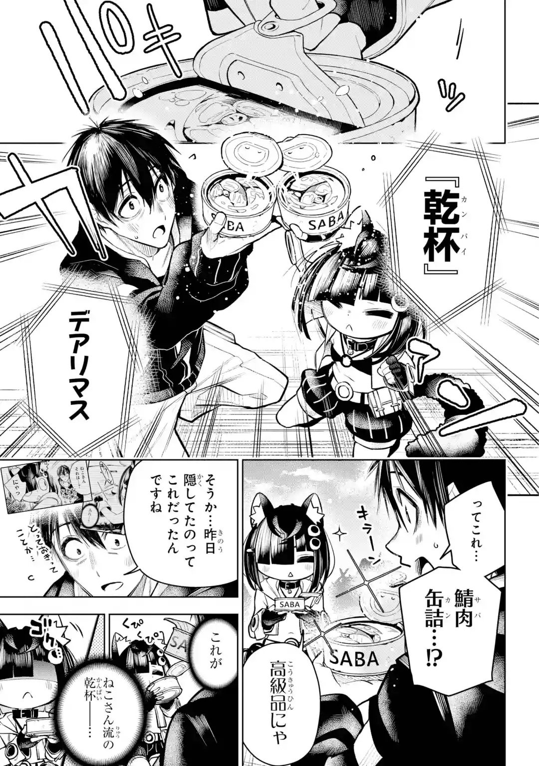 Shuumatsu Neko Shounin Chapter 0 41ページ