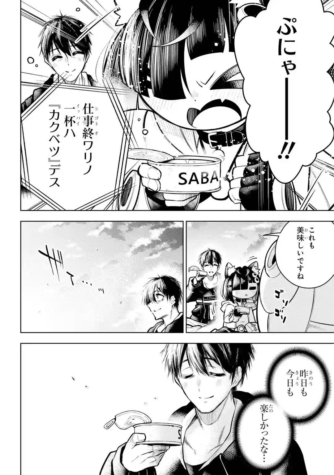 Shuumatsu Neko Shounin Chapter 0 42ページ