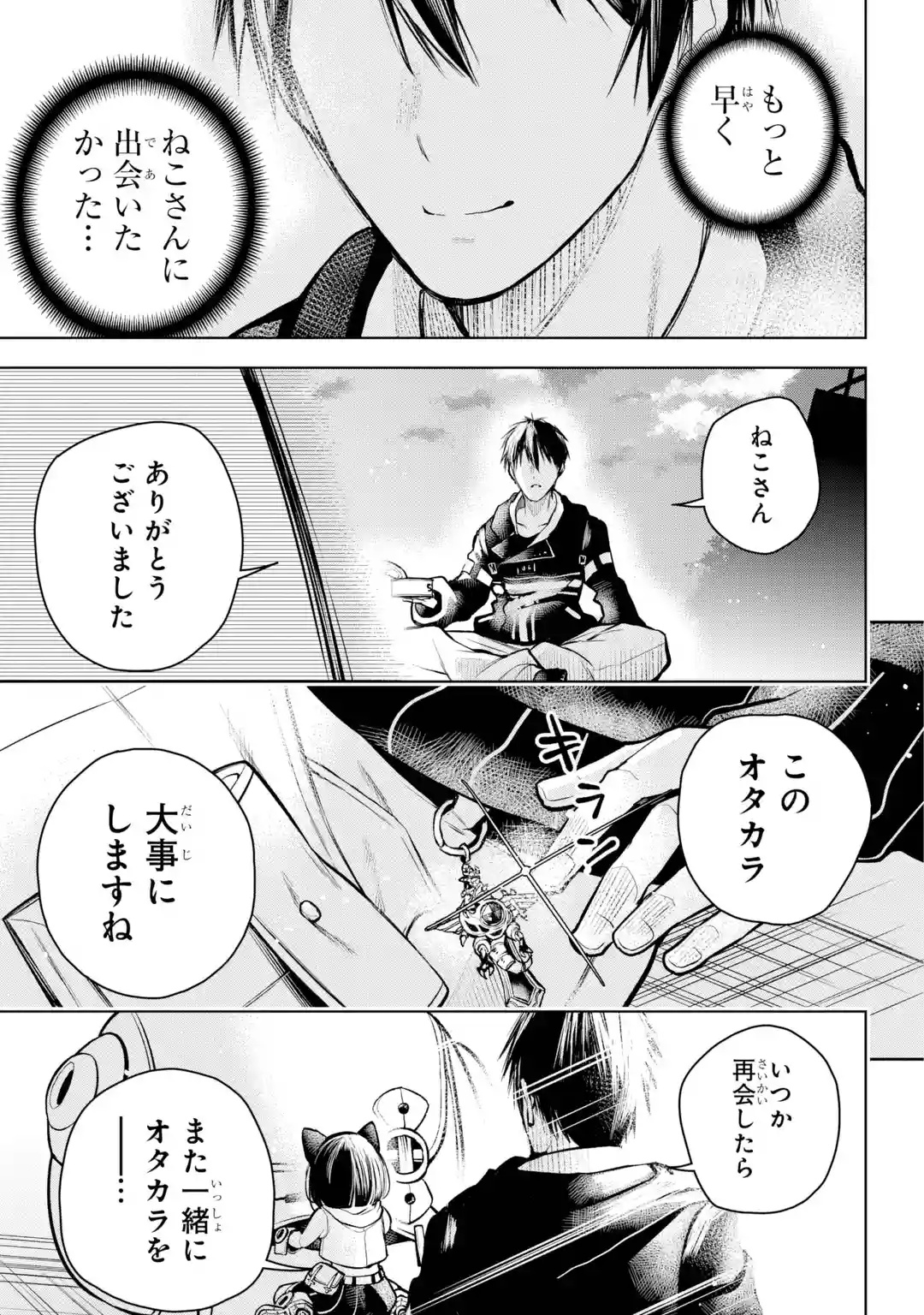 Shuumatsu Neko Shounin Chapter 0 43ページ