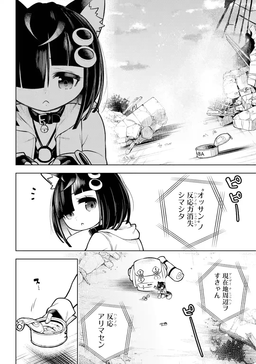 Shuumatsu Neko Shounin Chapter 0 44ページ