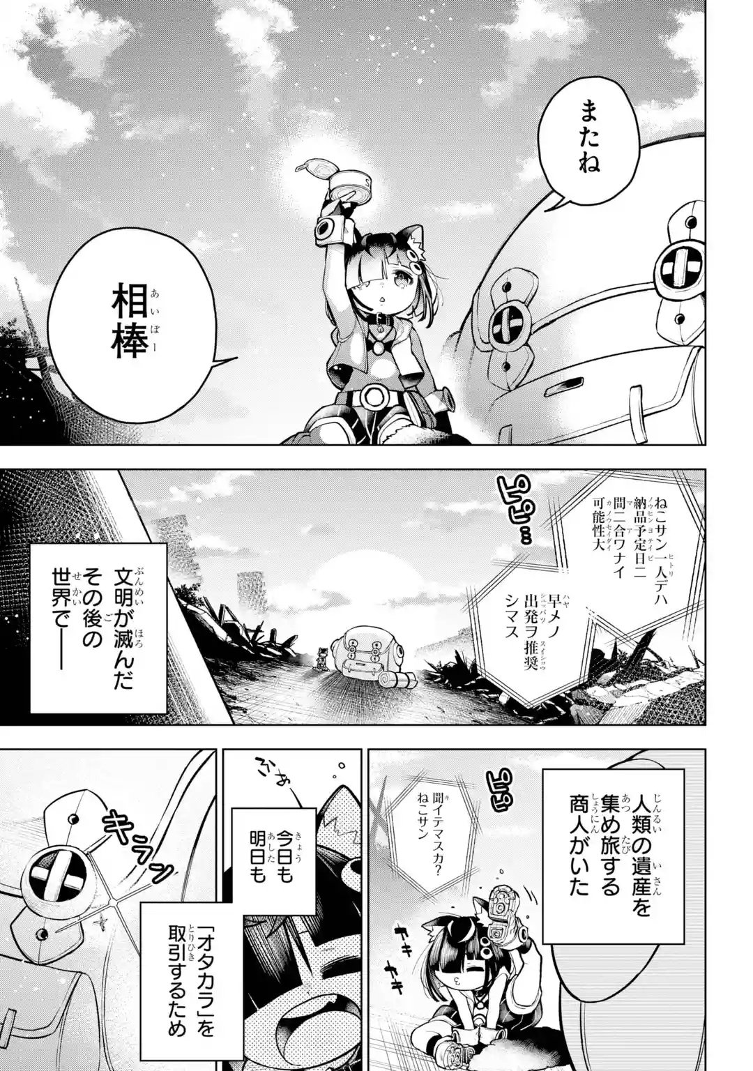 Shuumatsu Neko Shounin Chapter 0 45ページ