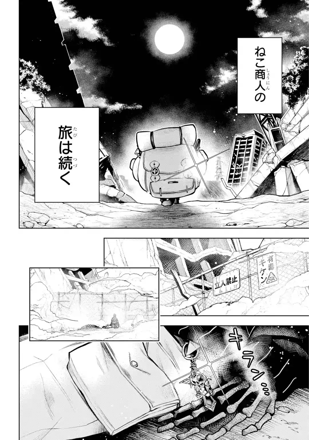 Shuumatsu Neko Shounin Chapter 0 46ページ