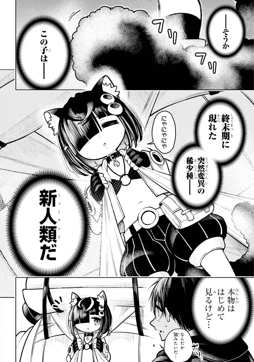 Shuumatsu Neko Shounin Chapter 0 6ページ