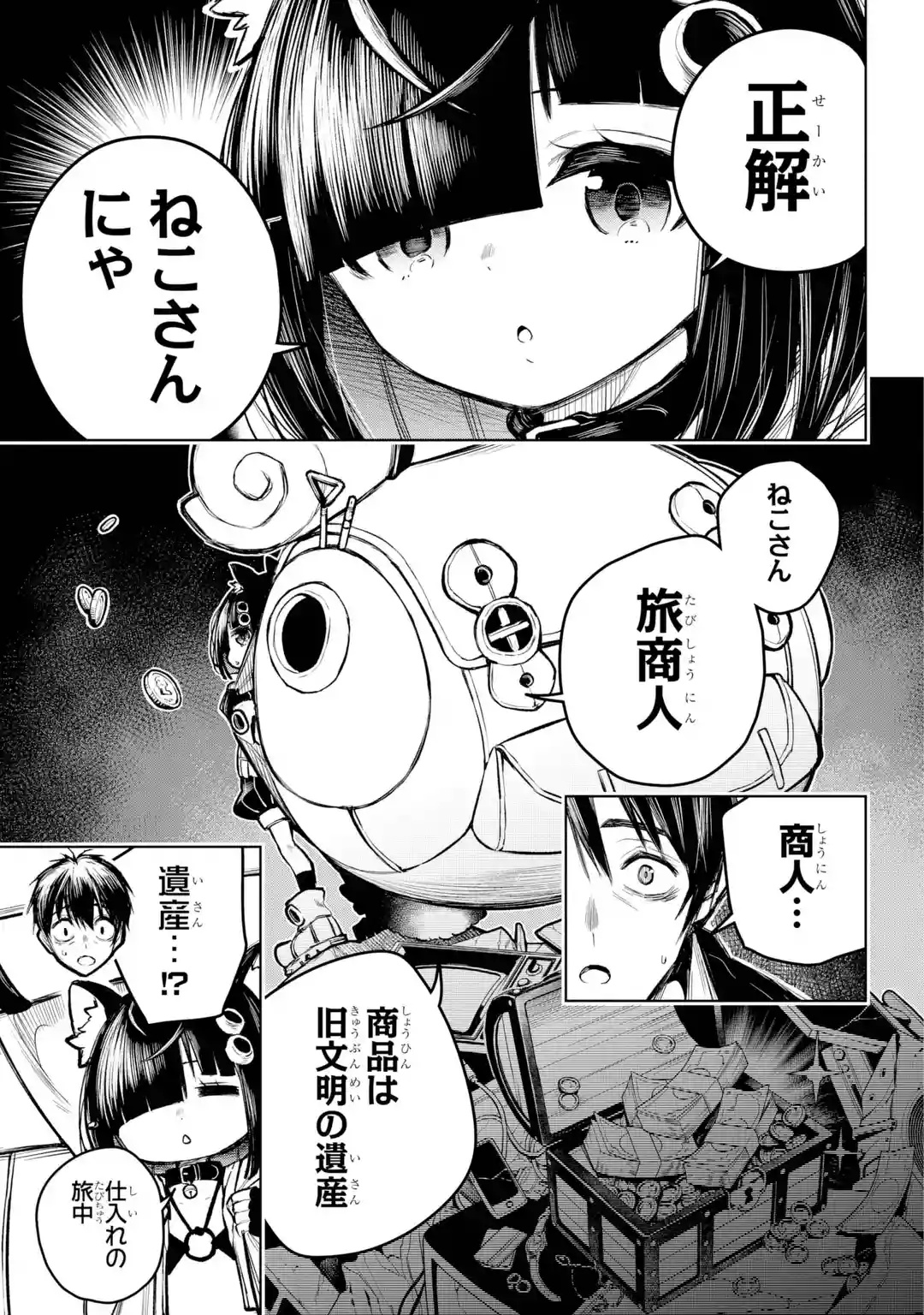 Shuumatsu Neko Shounin Chapter 0 7ページ