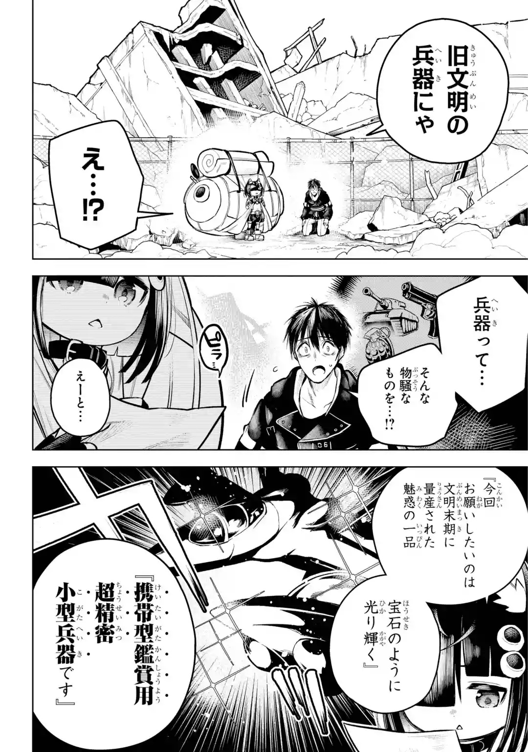 Shuumatsu Neko Shounin Chapter 0 8ページ