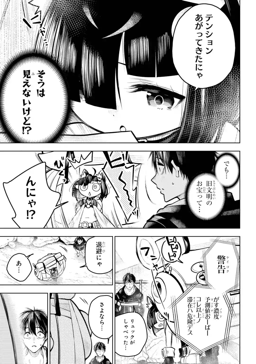 Shuumatsu Neko Shounin Chapter 0 9ページ