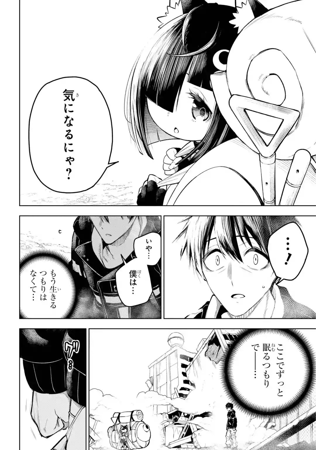 Shuumatsu Neko Shounin Chapter 0 10ページ