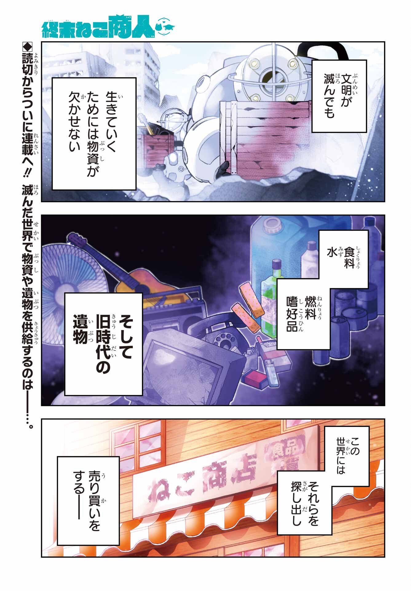Shuumatsu Neko Shounin Chapter 1 1ページ