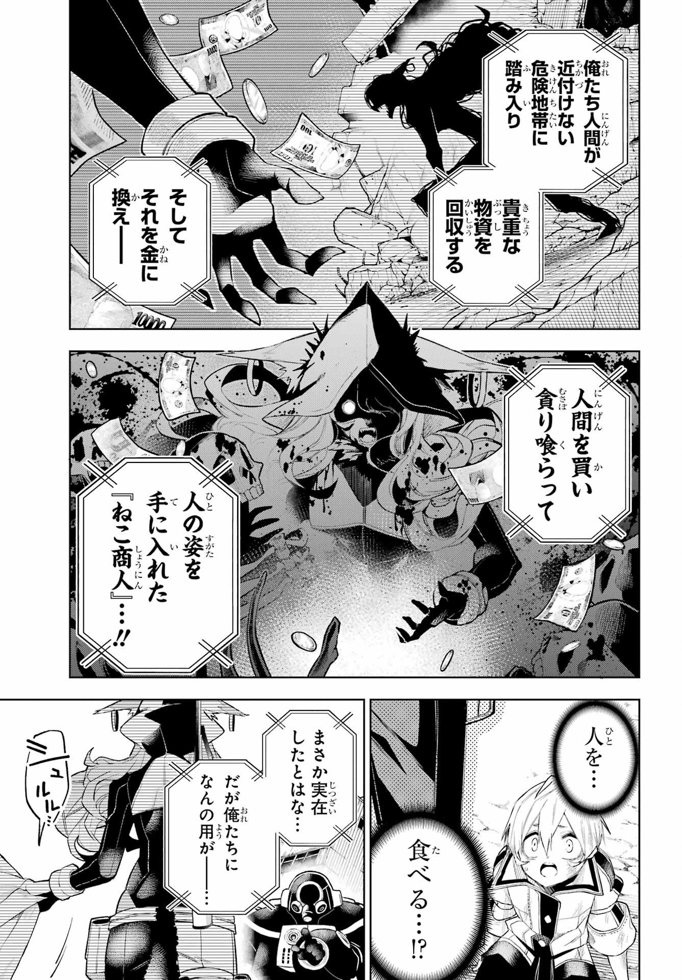 Shuumatsu Neko Shounin Chapter 1 11ページ