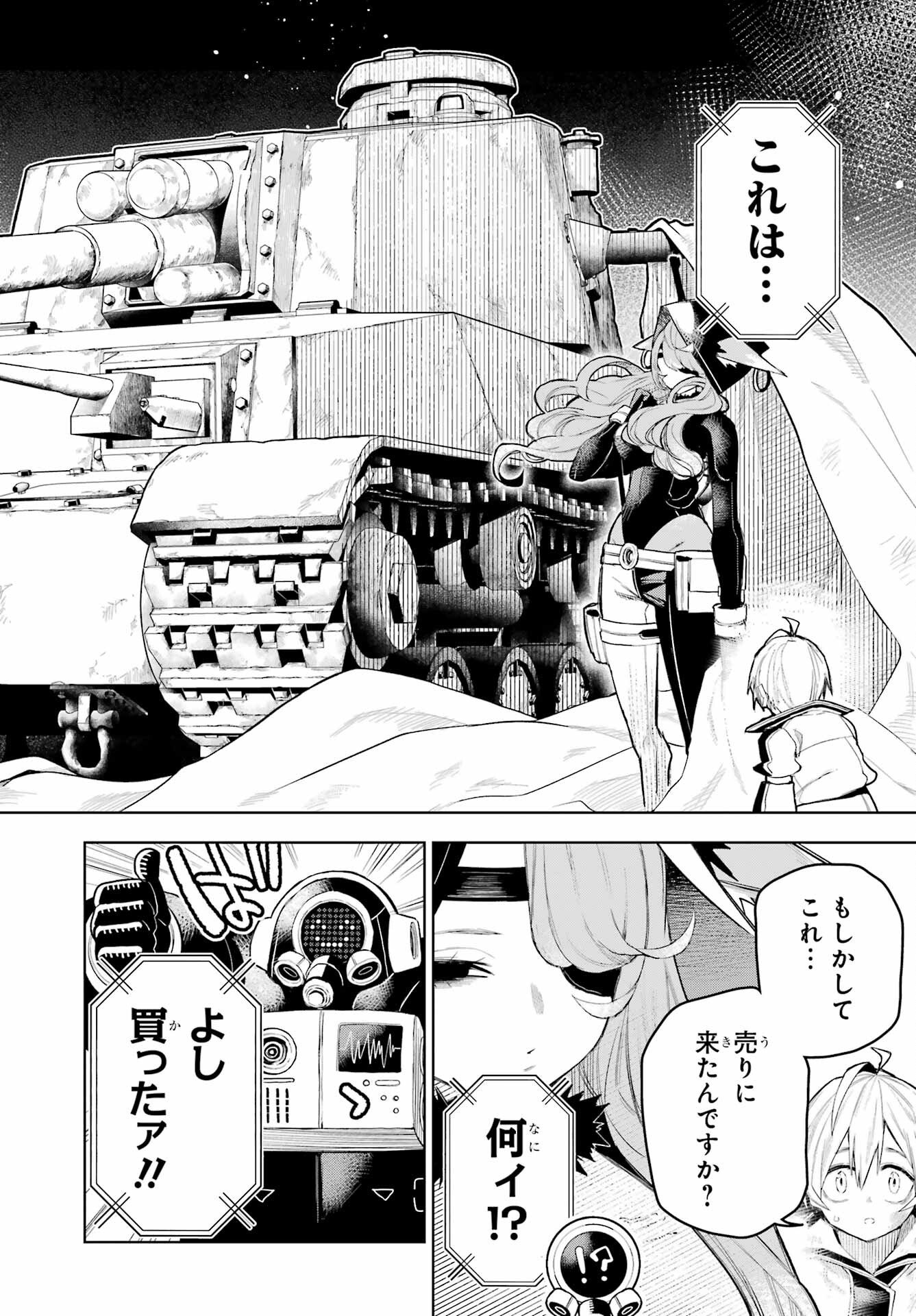 Shuumatsu Neko Shounin Chapter 1 12ページ