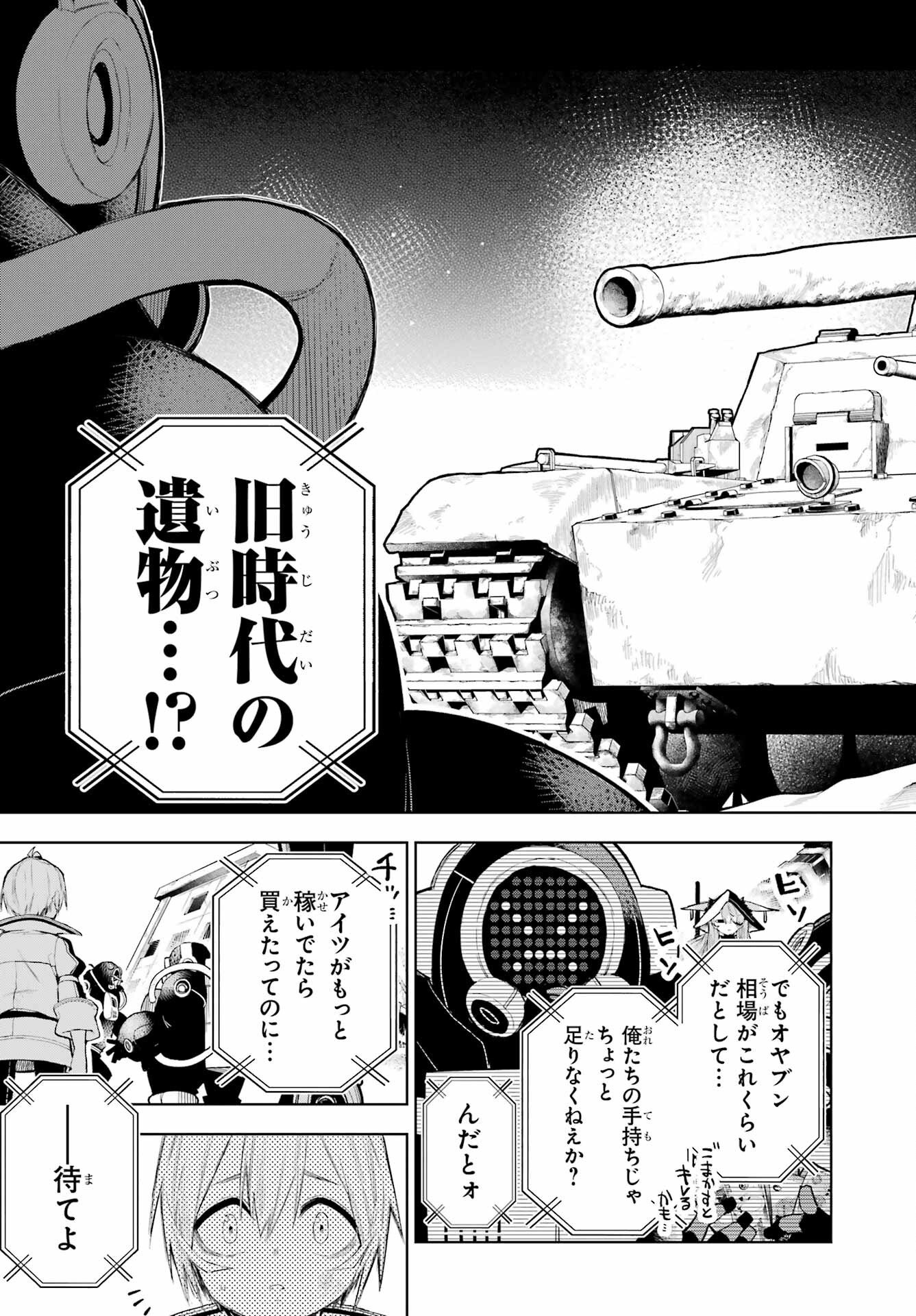 Shuumatsu Neko Shounin Chapter 1 13ページ