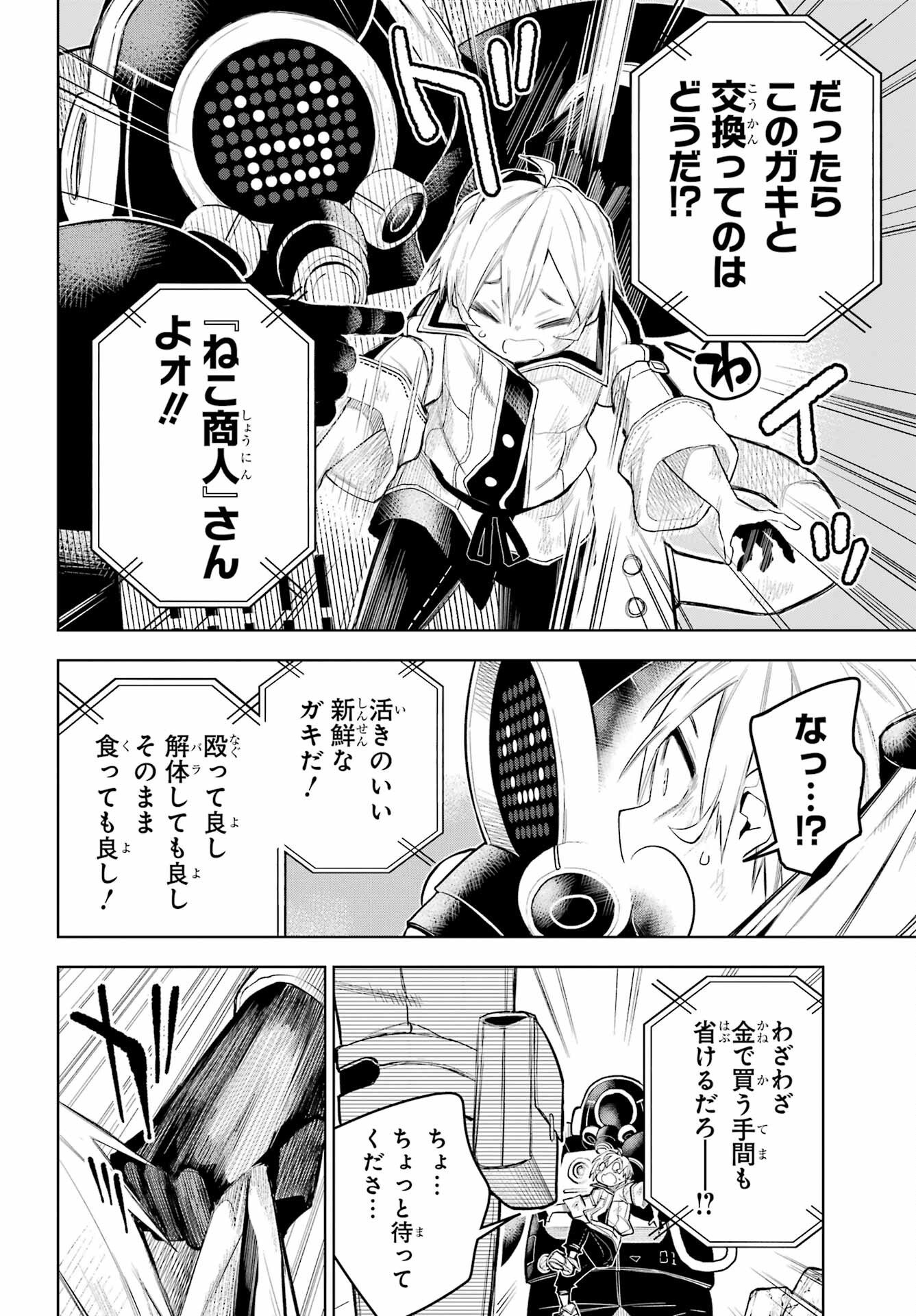 Shuumatsu Neko Shounin Chapter 1 14ページ