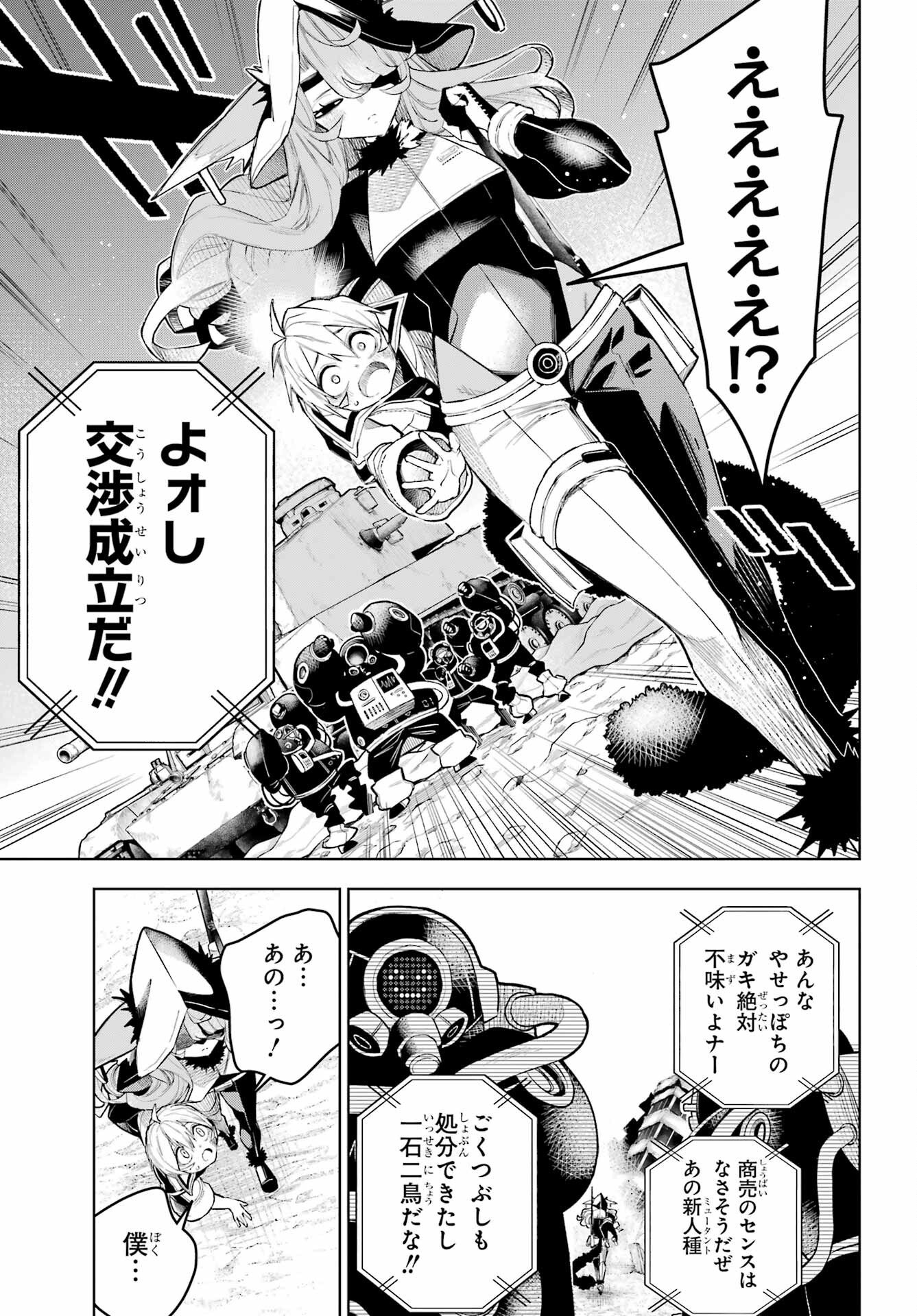 Shuumatsu Neko Shounin Chapter 1 15ページ