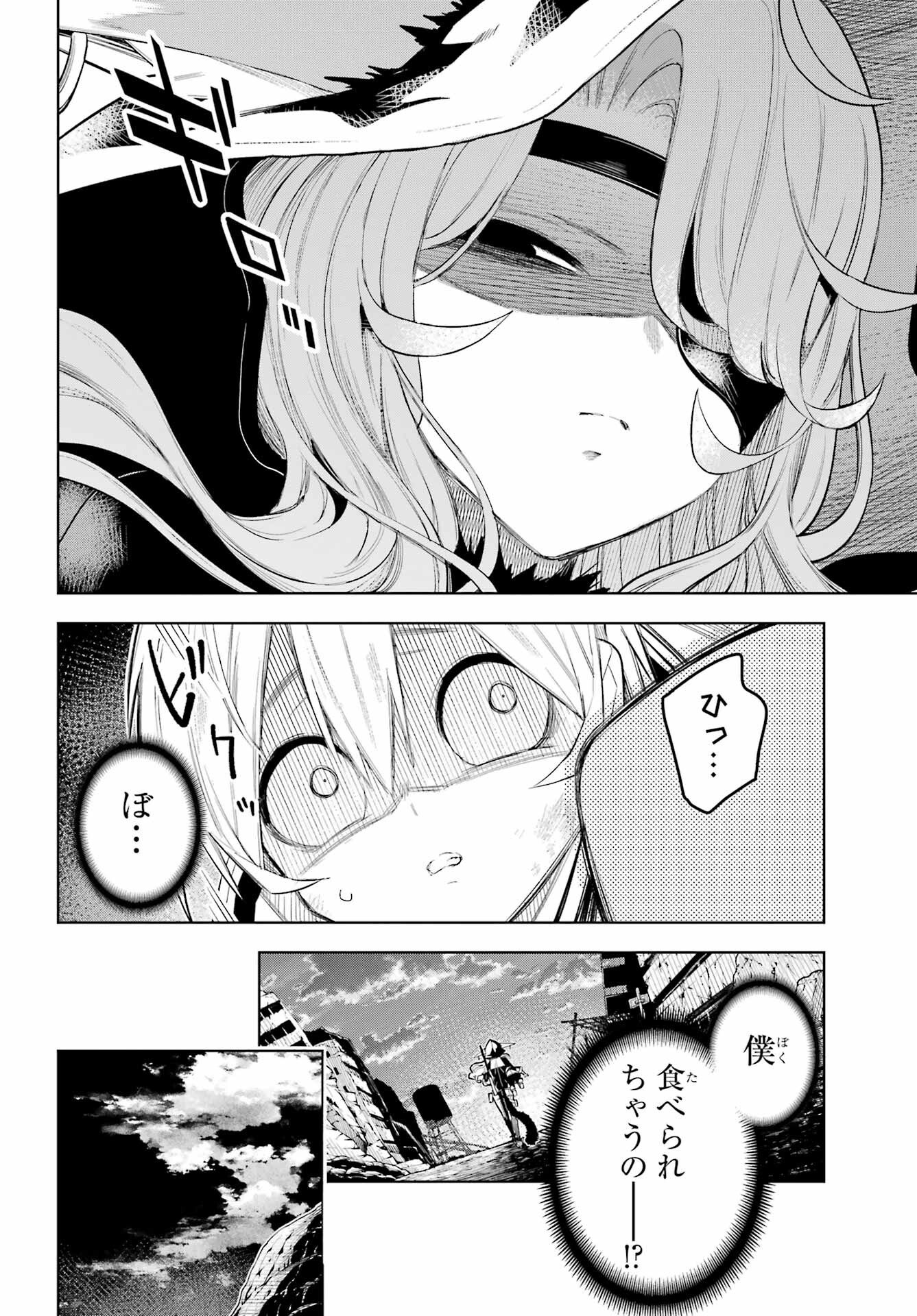 Shuumatsu Neko Shounin Chapter 1 16ページ