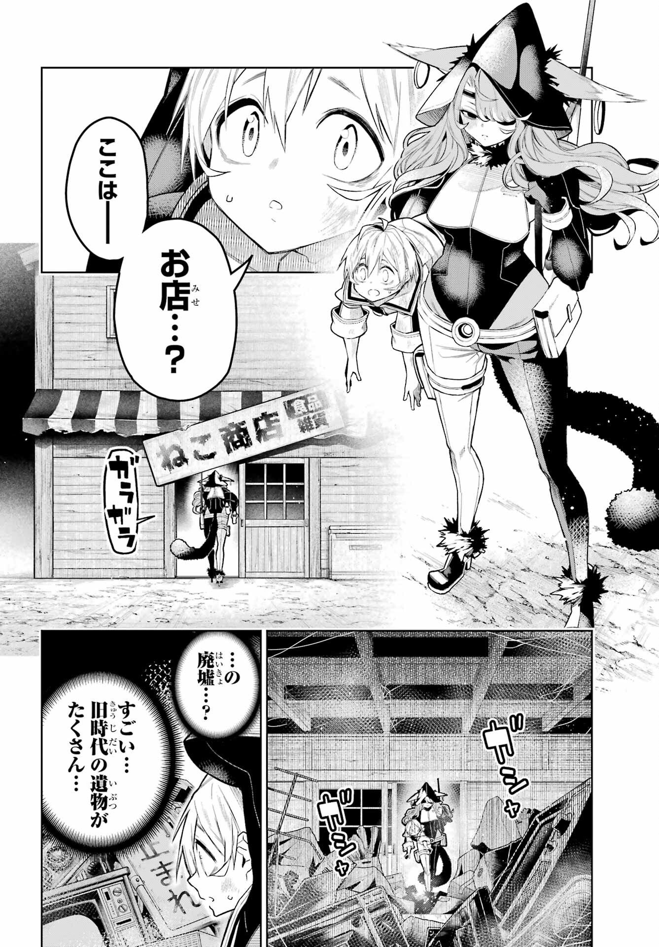 Shuumatsu Neko Shounin Chapter 1 18ページ
