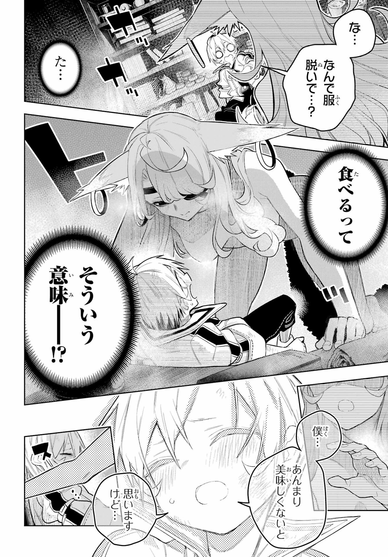 Shuumatsu Neko Shounin Chapter 1 20ページ