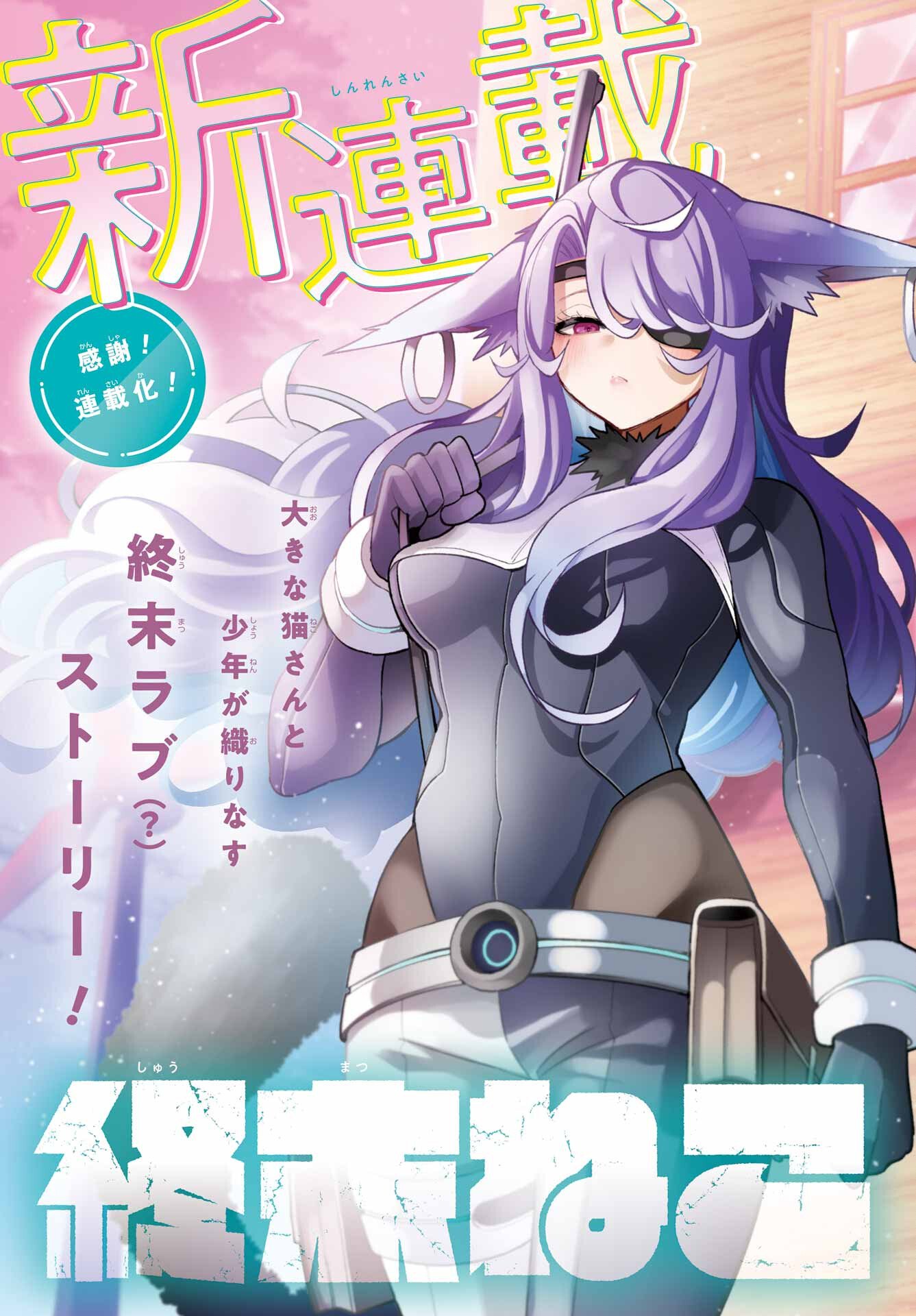 Shuumatsu Neko Shounin Chapter 1 3ページ