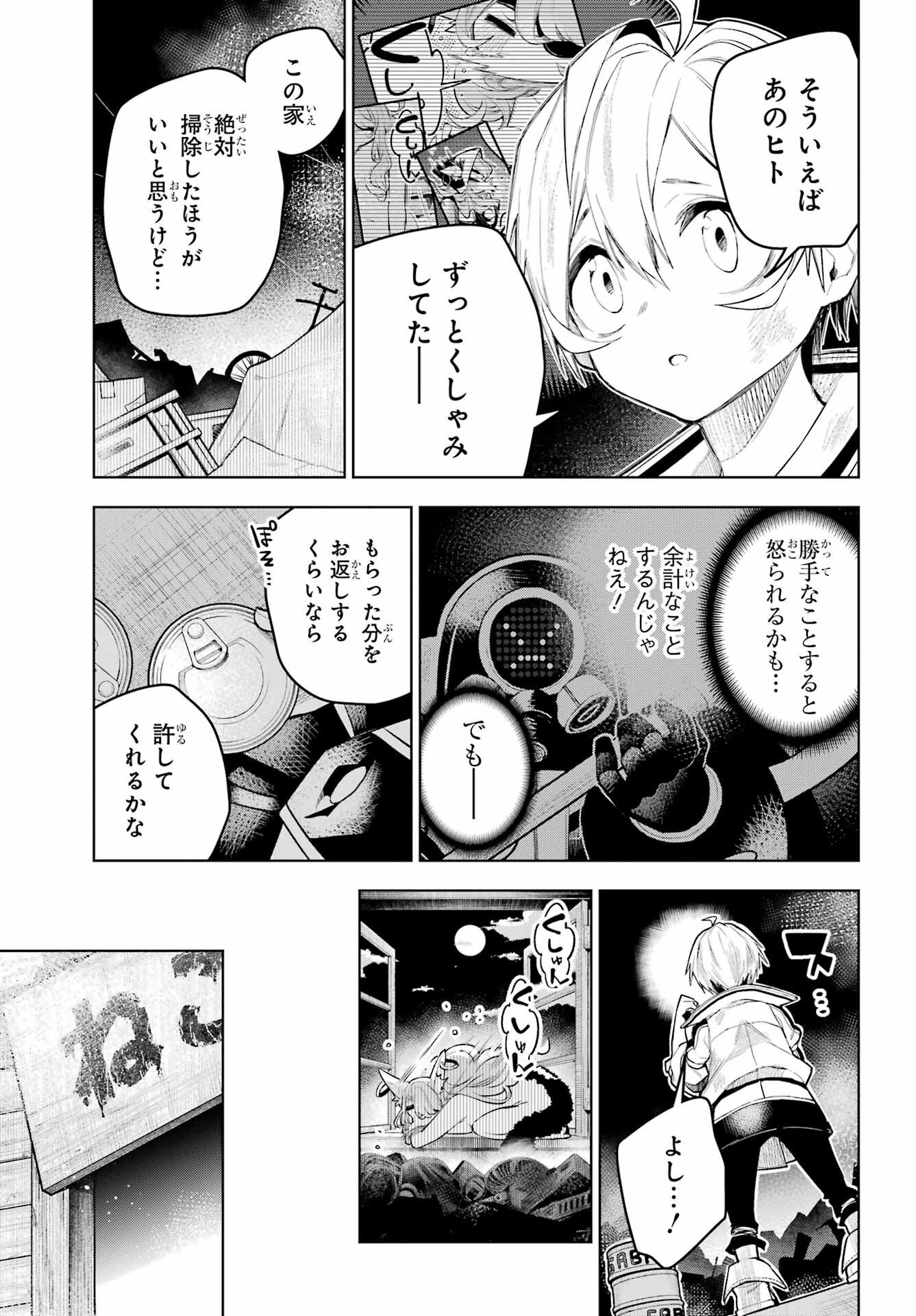 Shuumatsu Neko Shounin Chapter 1 23ページ