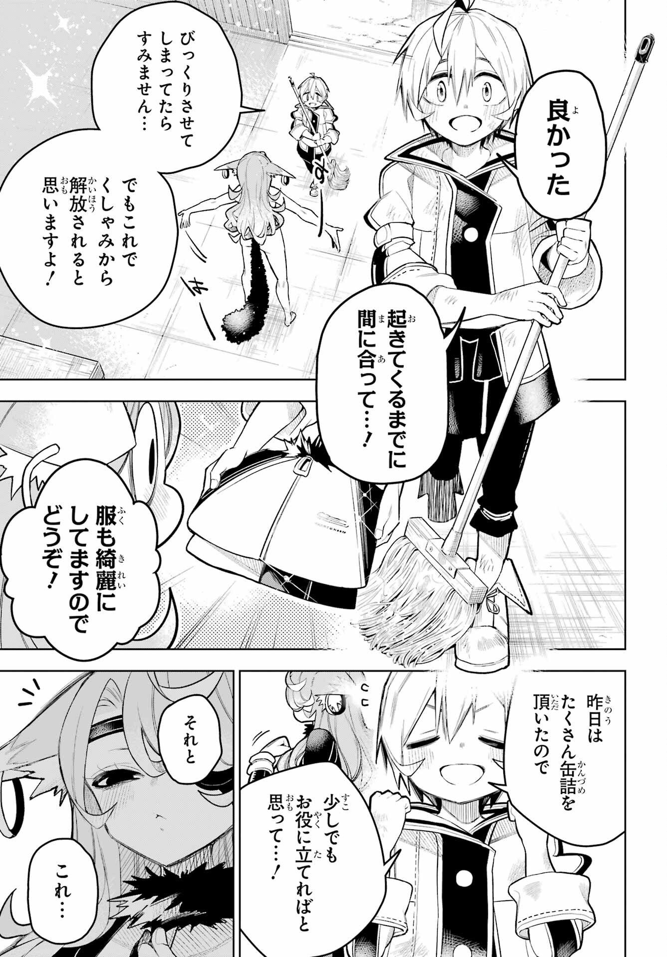 Shuumatsu Neko Shounin Chapter 1 25ページ
