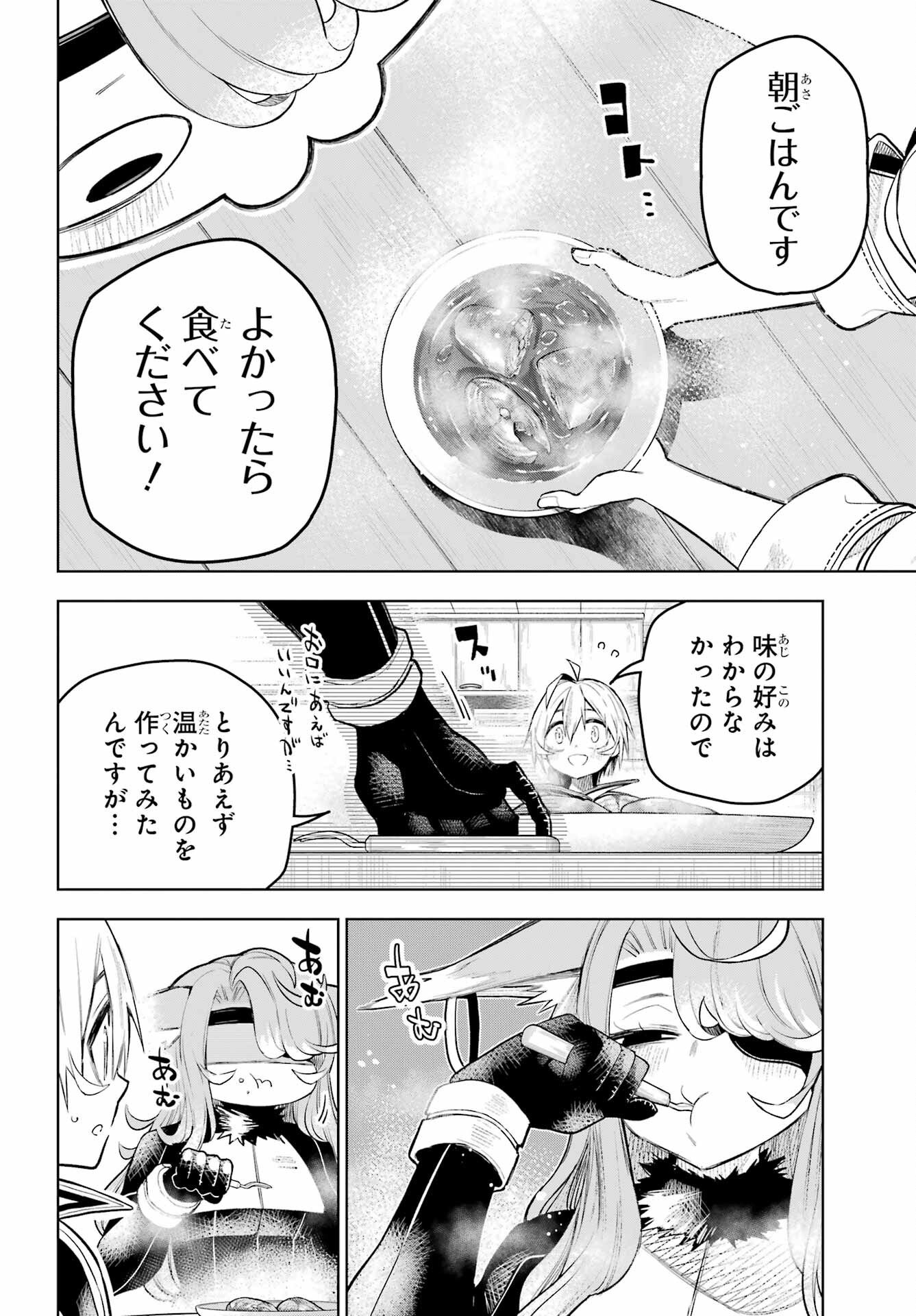 Shuumatsu Neko Shounin Chapter 1 26ページ