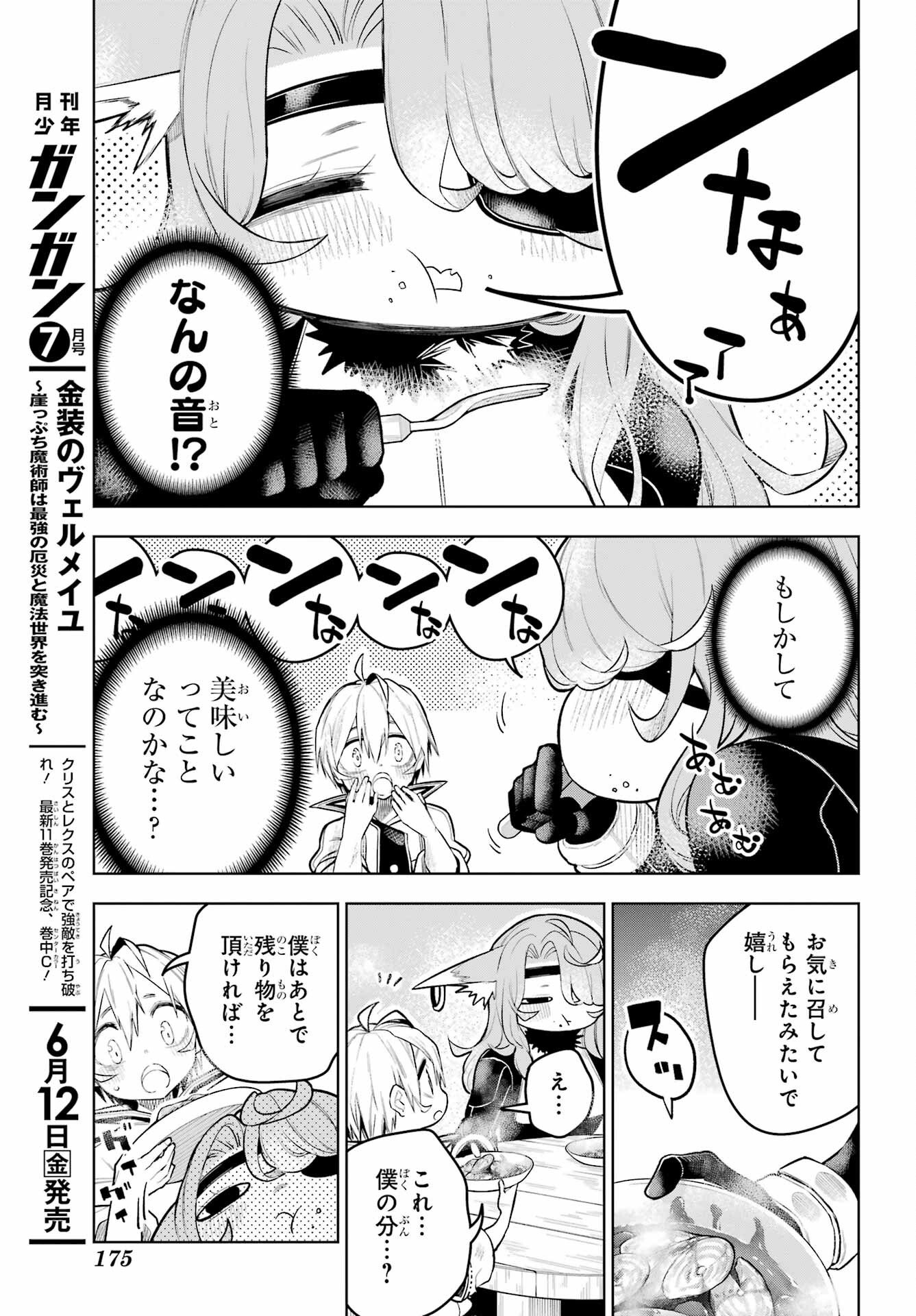 Shuumatsu Neko Shounin Chapter 1 27ページ